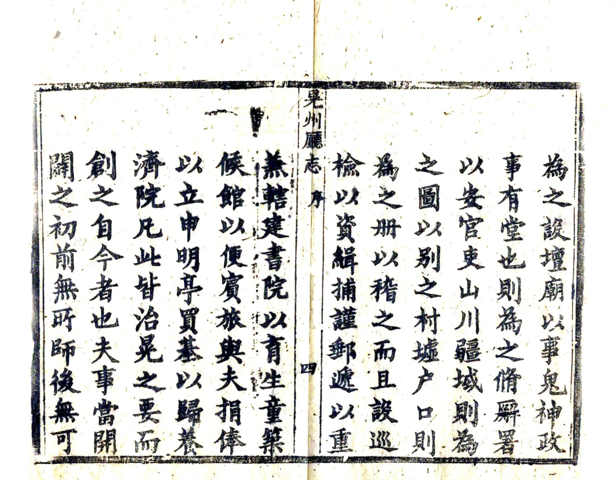 晃州厅志（道光） 在线预览第6页