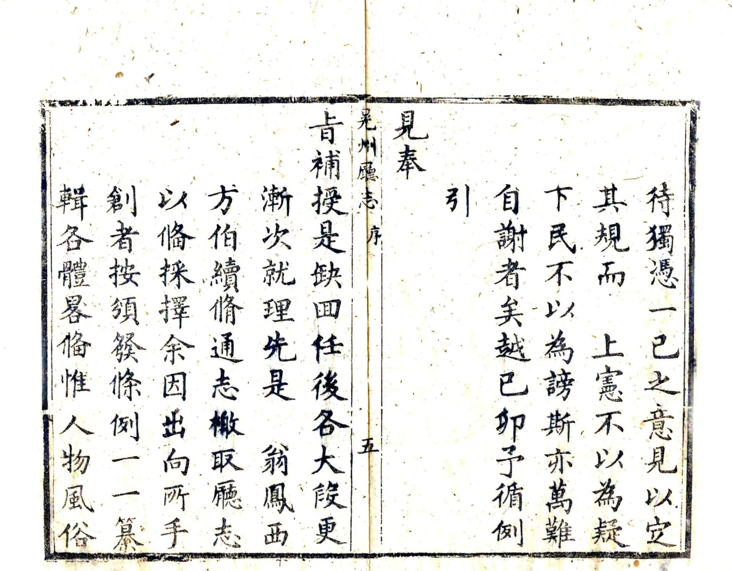 晃州厅志（道光） 在线预览第7页