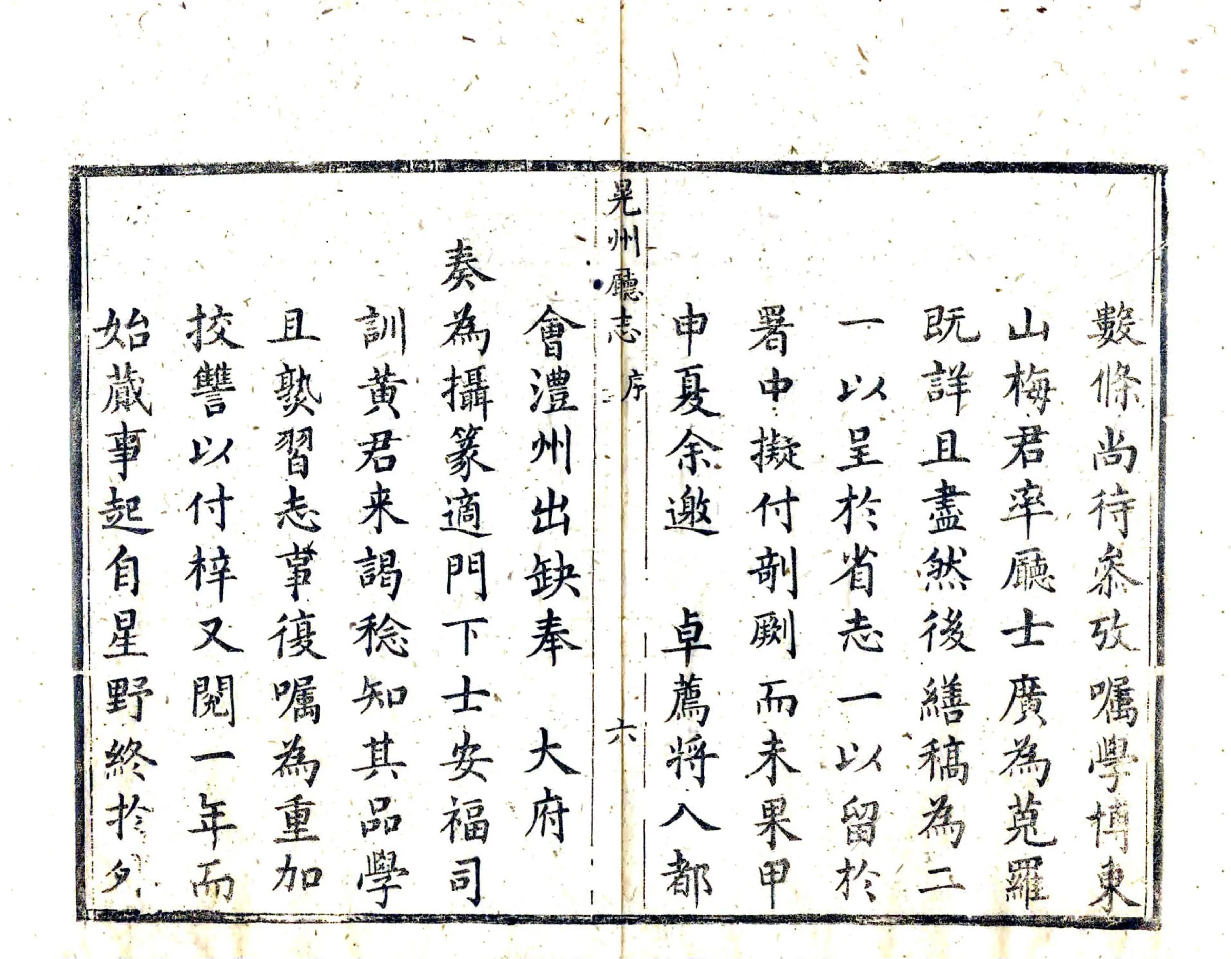 晃州厅志（道光） 在线预览第8页