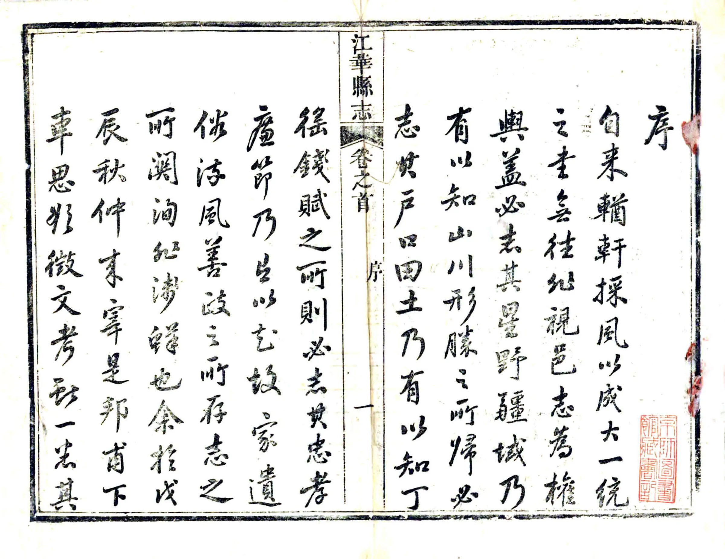 江华县志（同治） 在线预览第3页