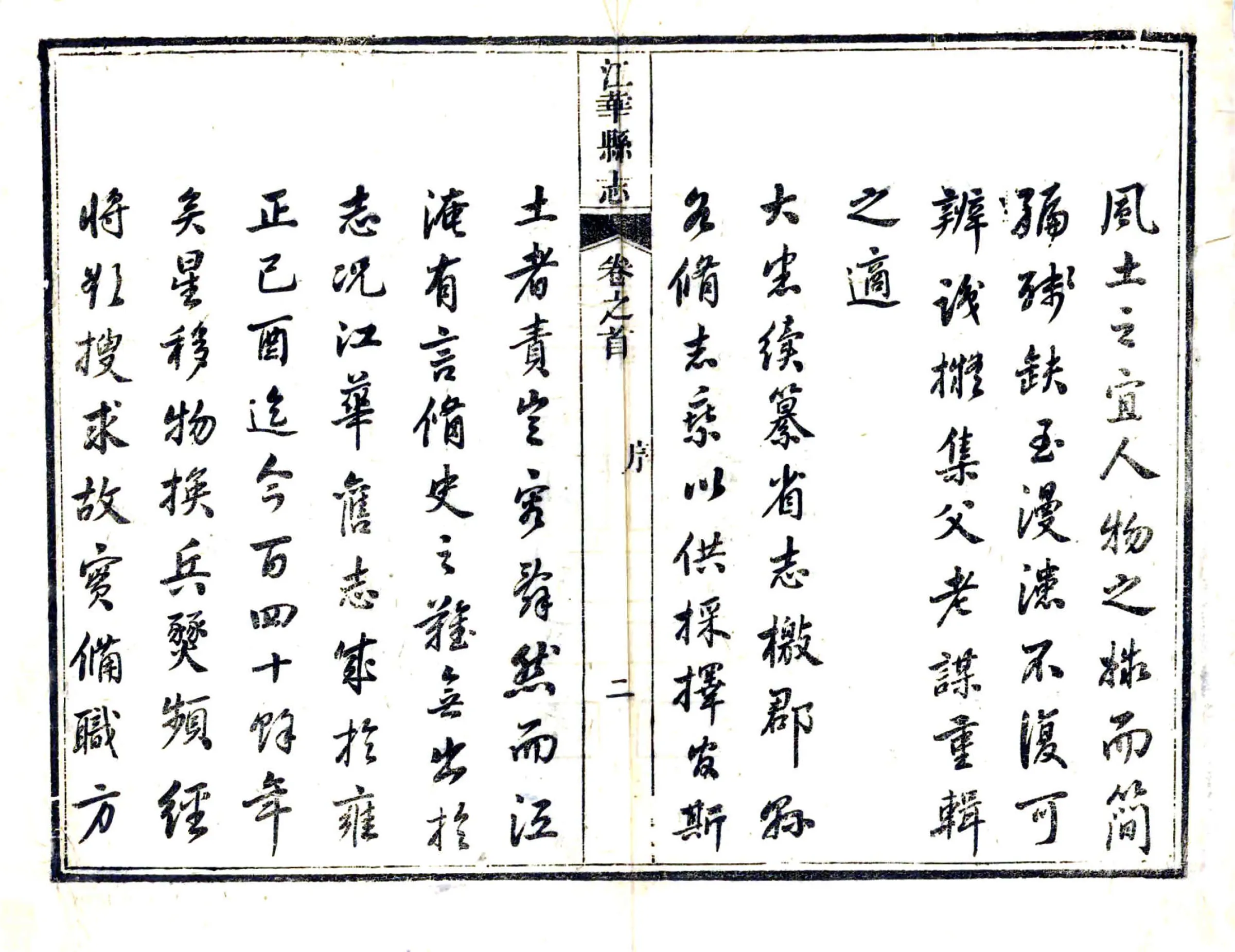 江华县志（同治） 在线预览第4页