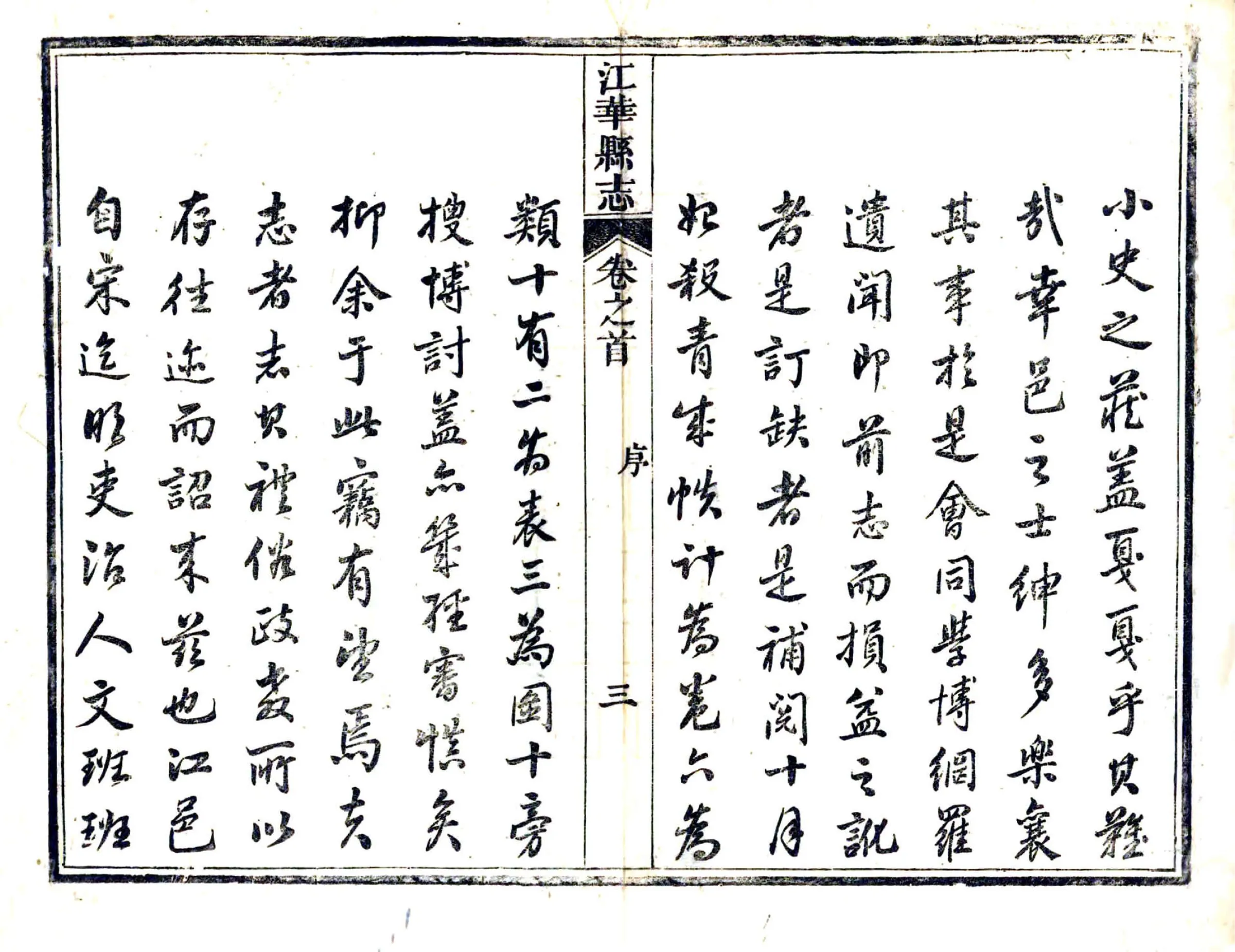 江华县志（同治） 在线预览第5页