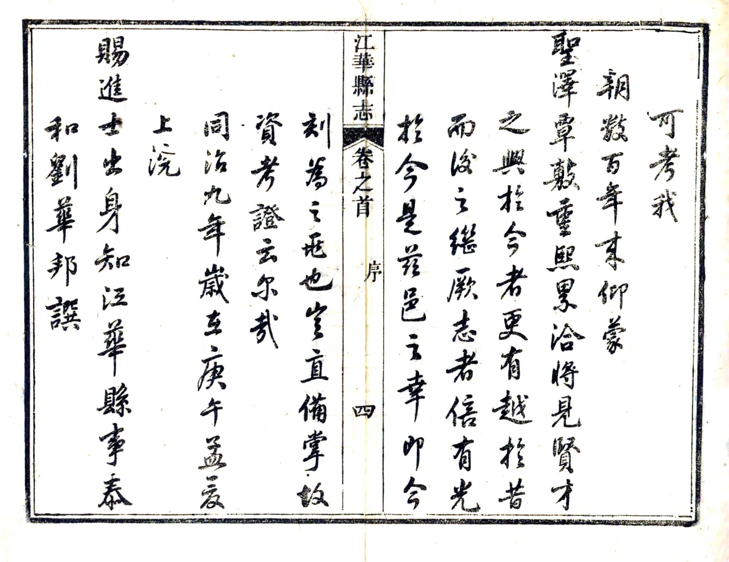 江华县志（同治） 在线预览第6页
