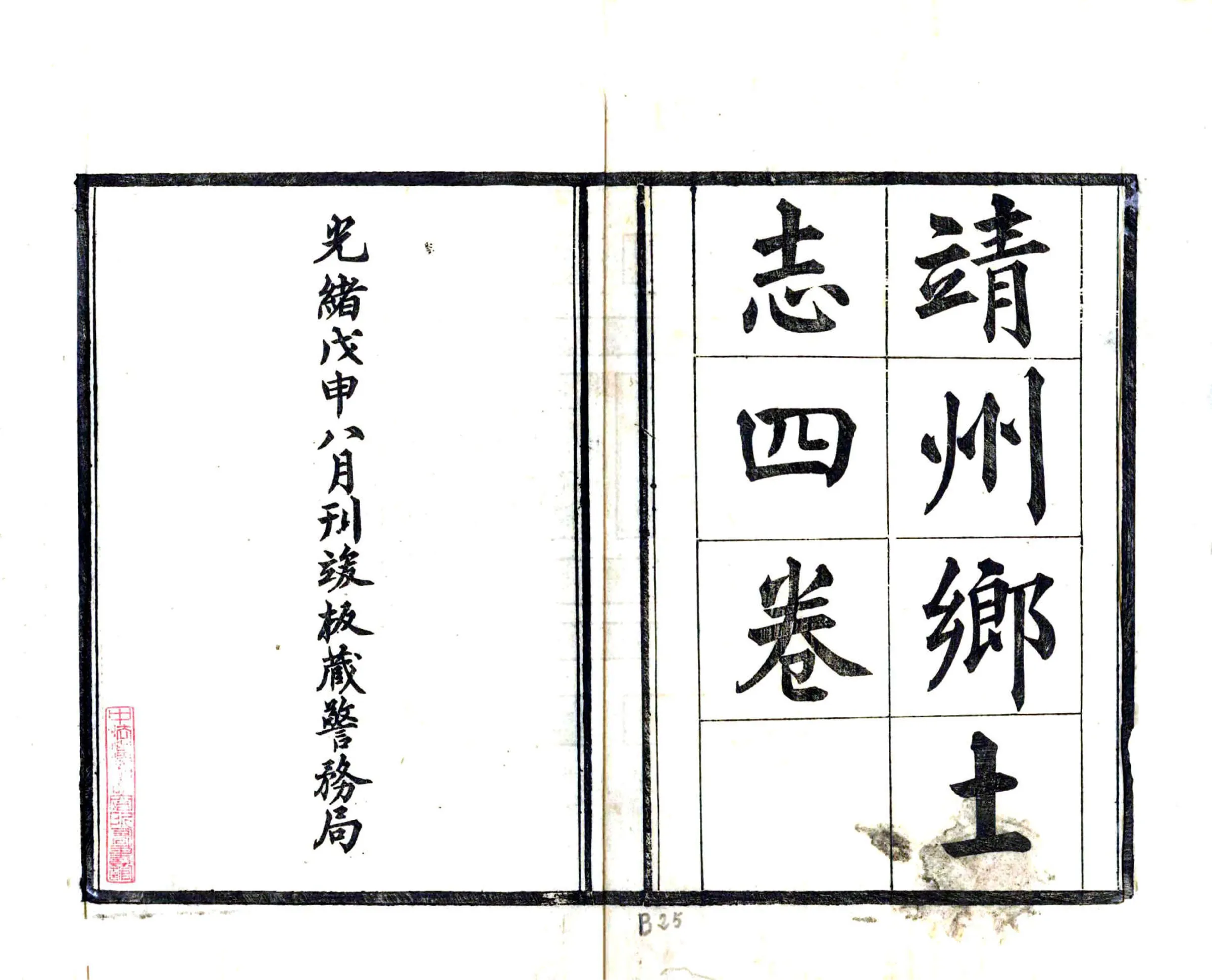 靖州乡土志（光绪） 在线预览第2页
