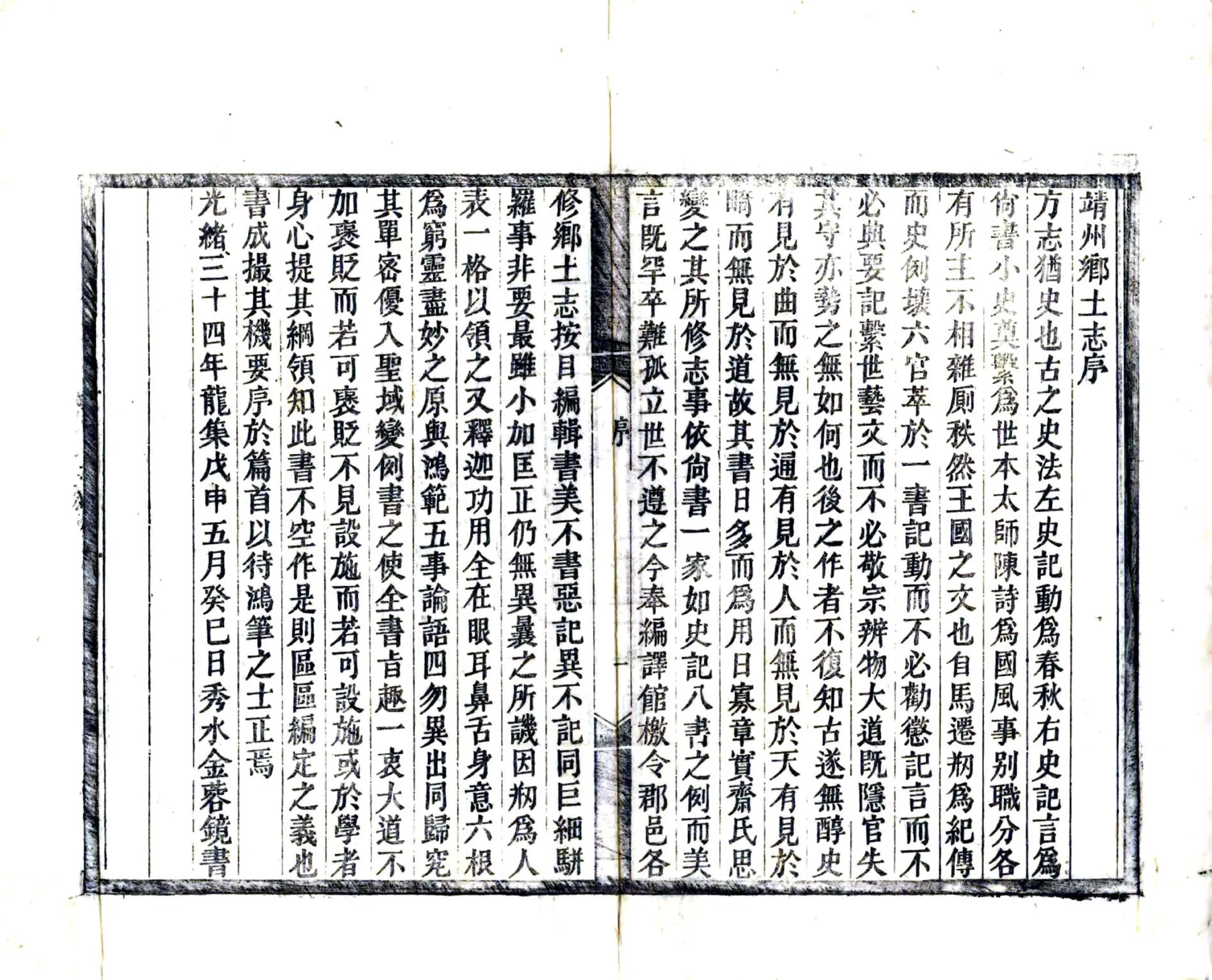 靖州乡土志（光绪） 在线预览第4页