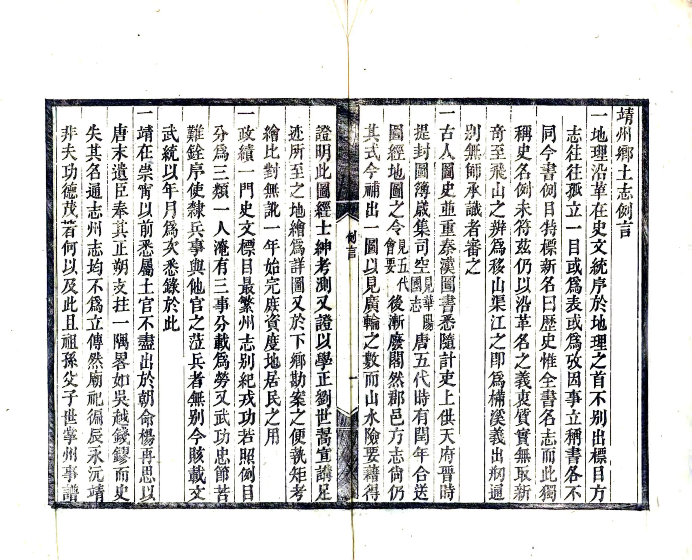 靖州乡土志（光绪） 在线预览第7页