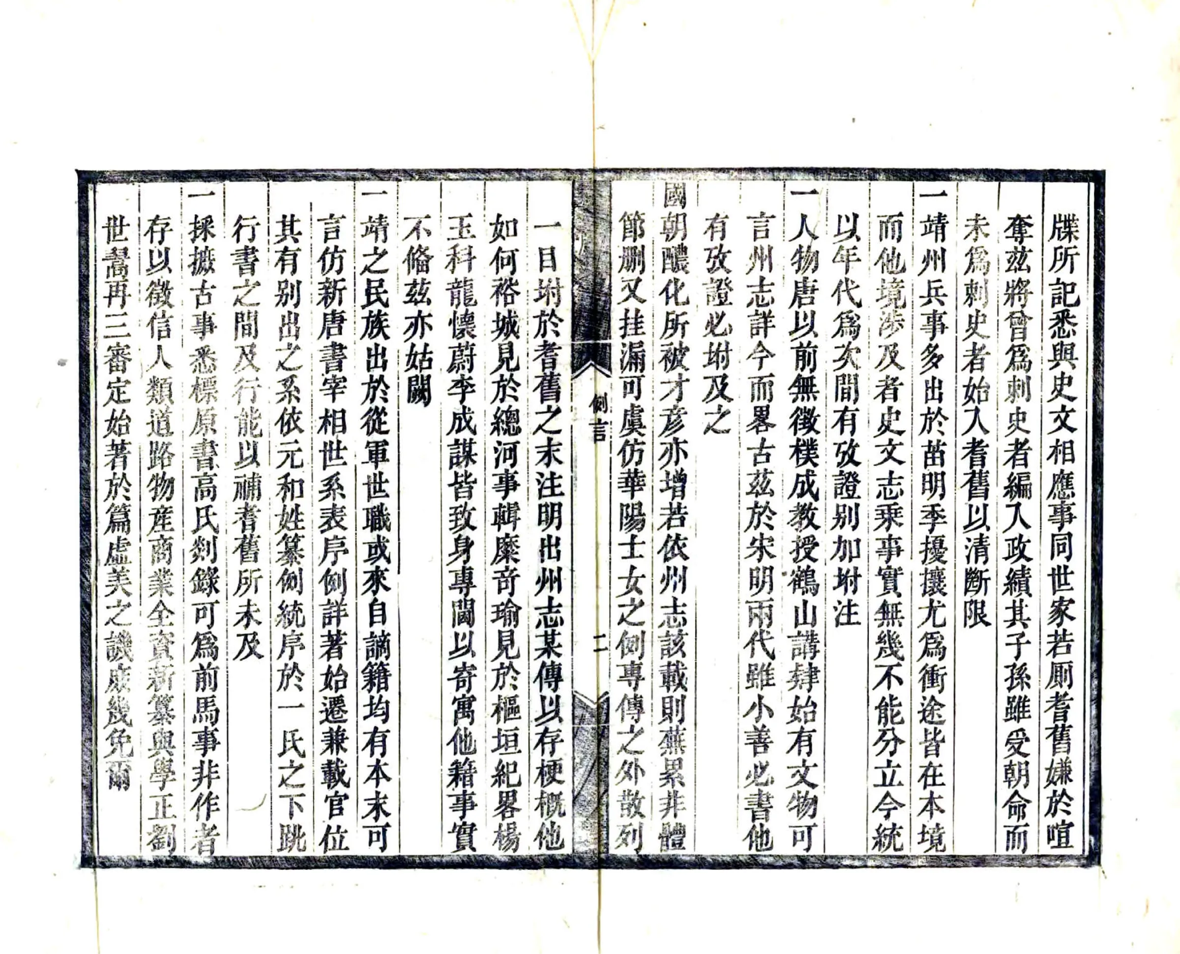 靖州乡土志（光绪） 在线预览第8页