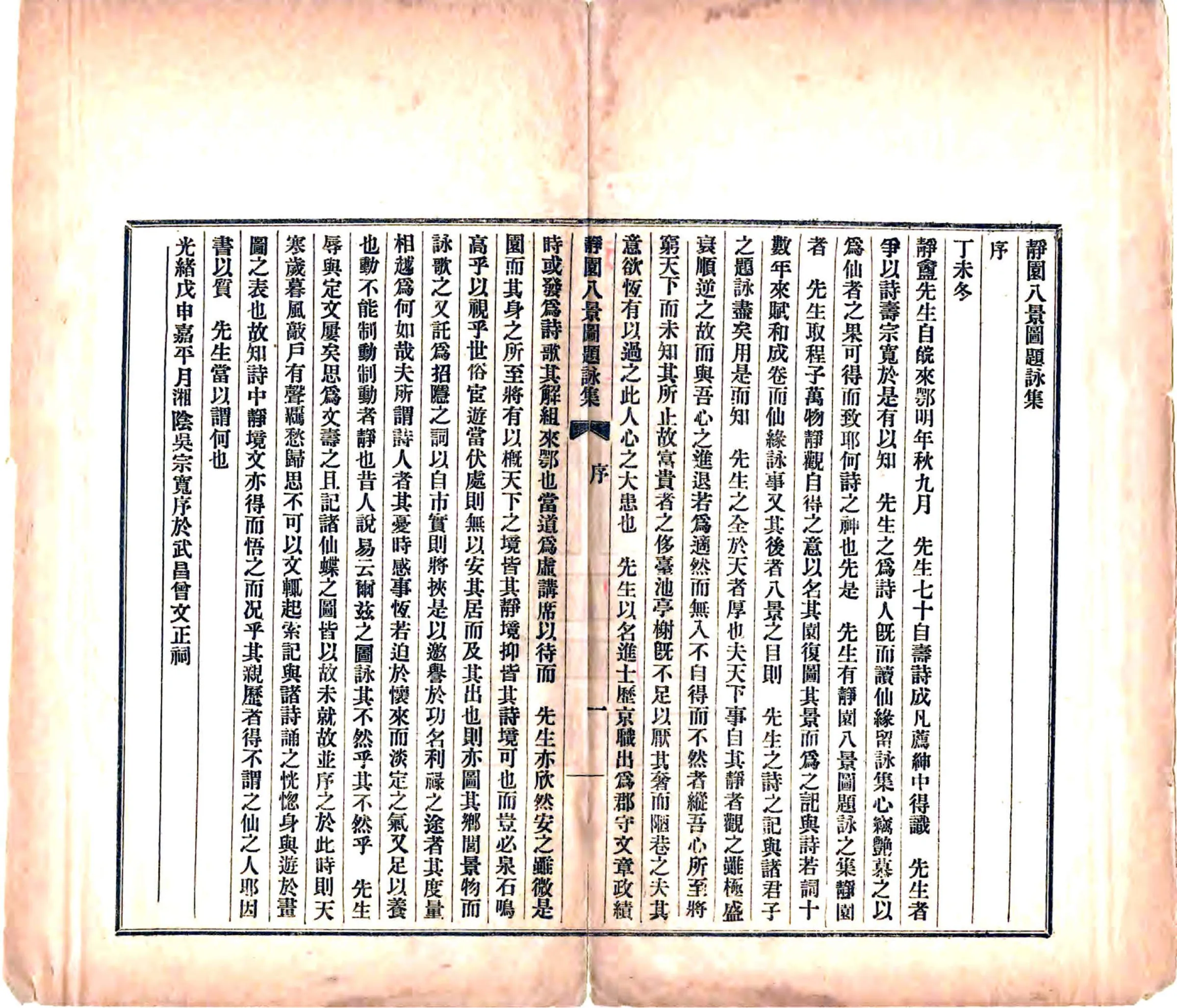 静园八景图题咏集（宣统） 在线预览第3页