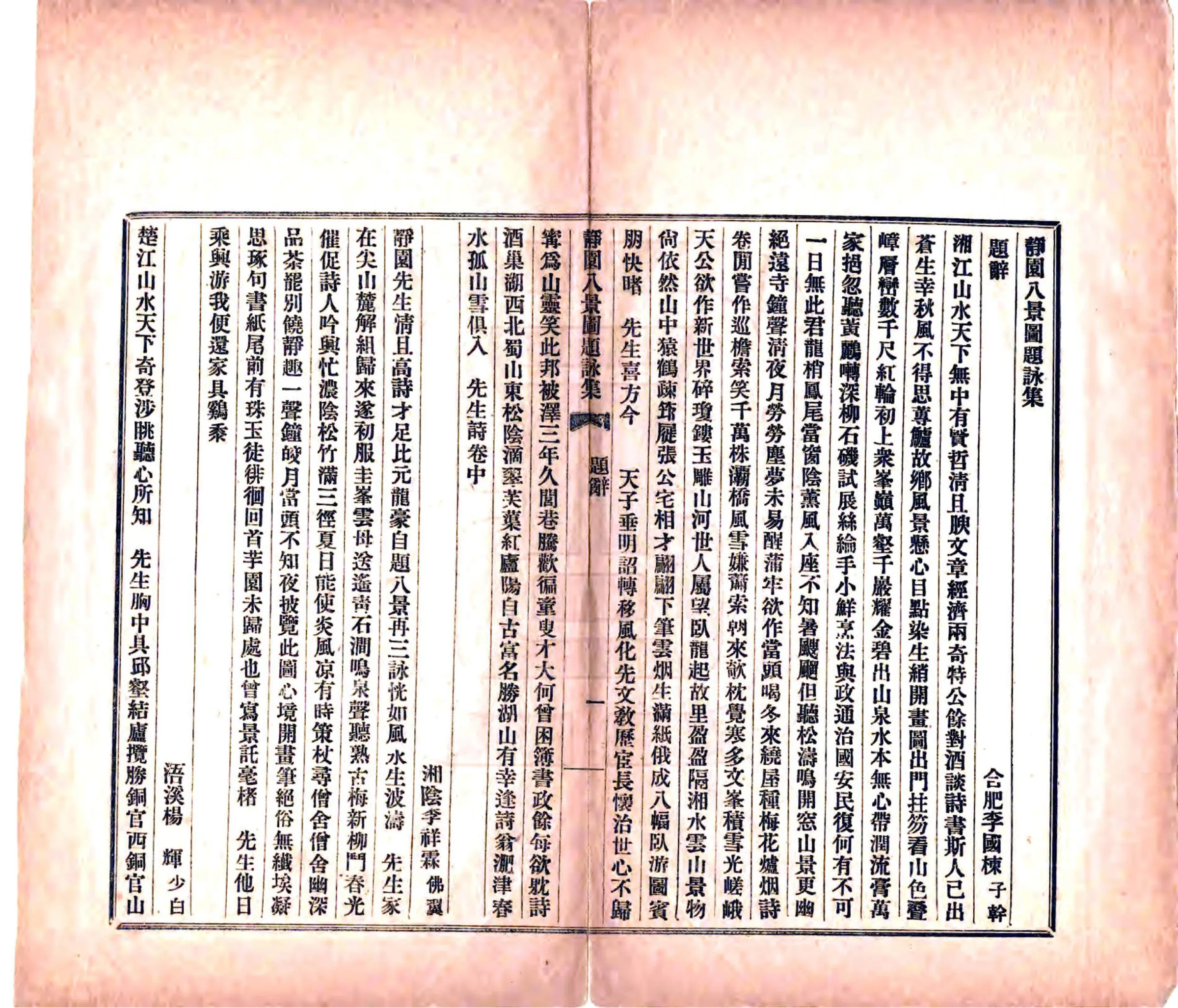 静园八景图题咏集（宣统） 在线预览第8页