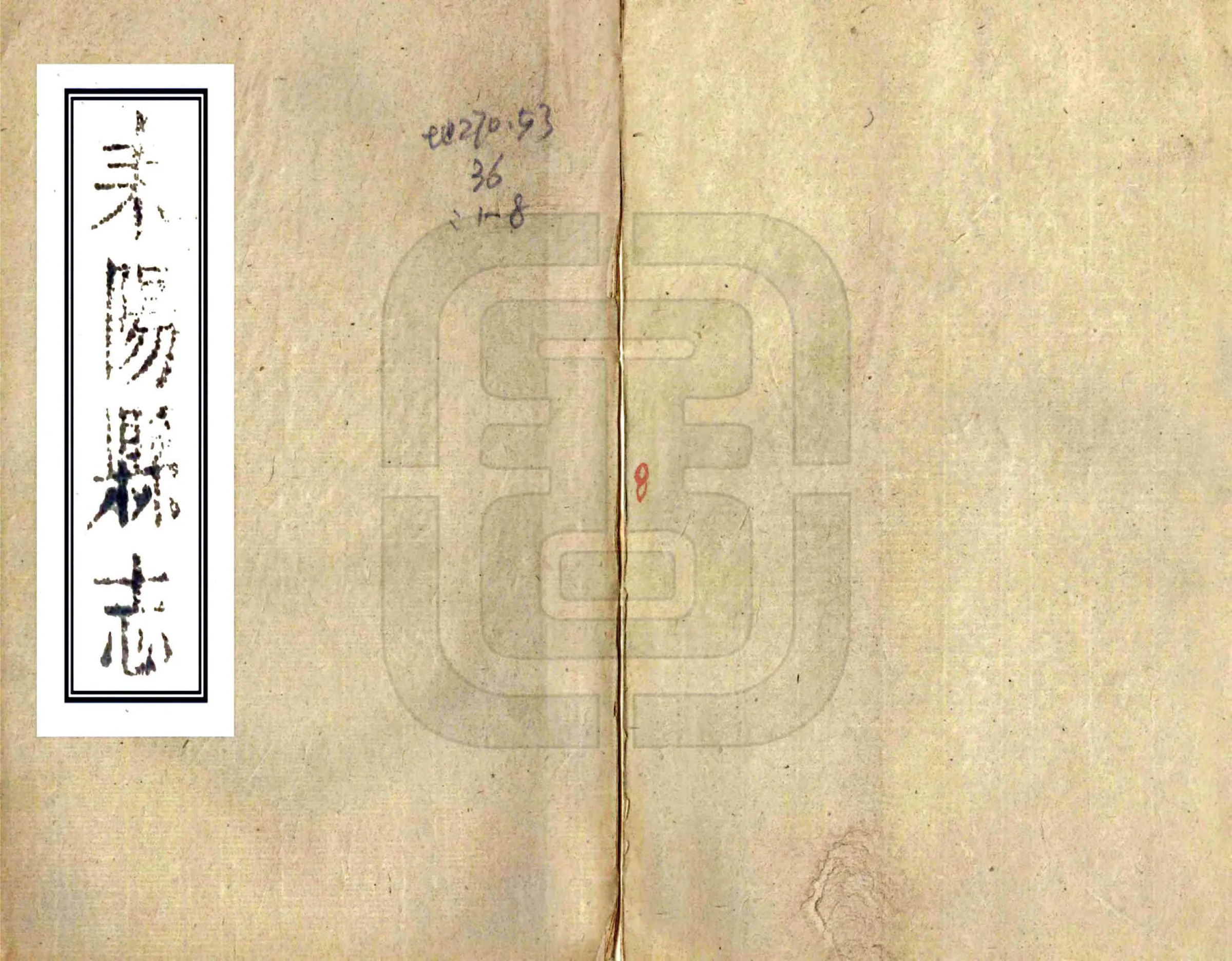 耒阳县志（道光） 在线预览第1页