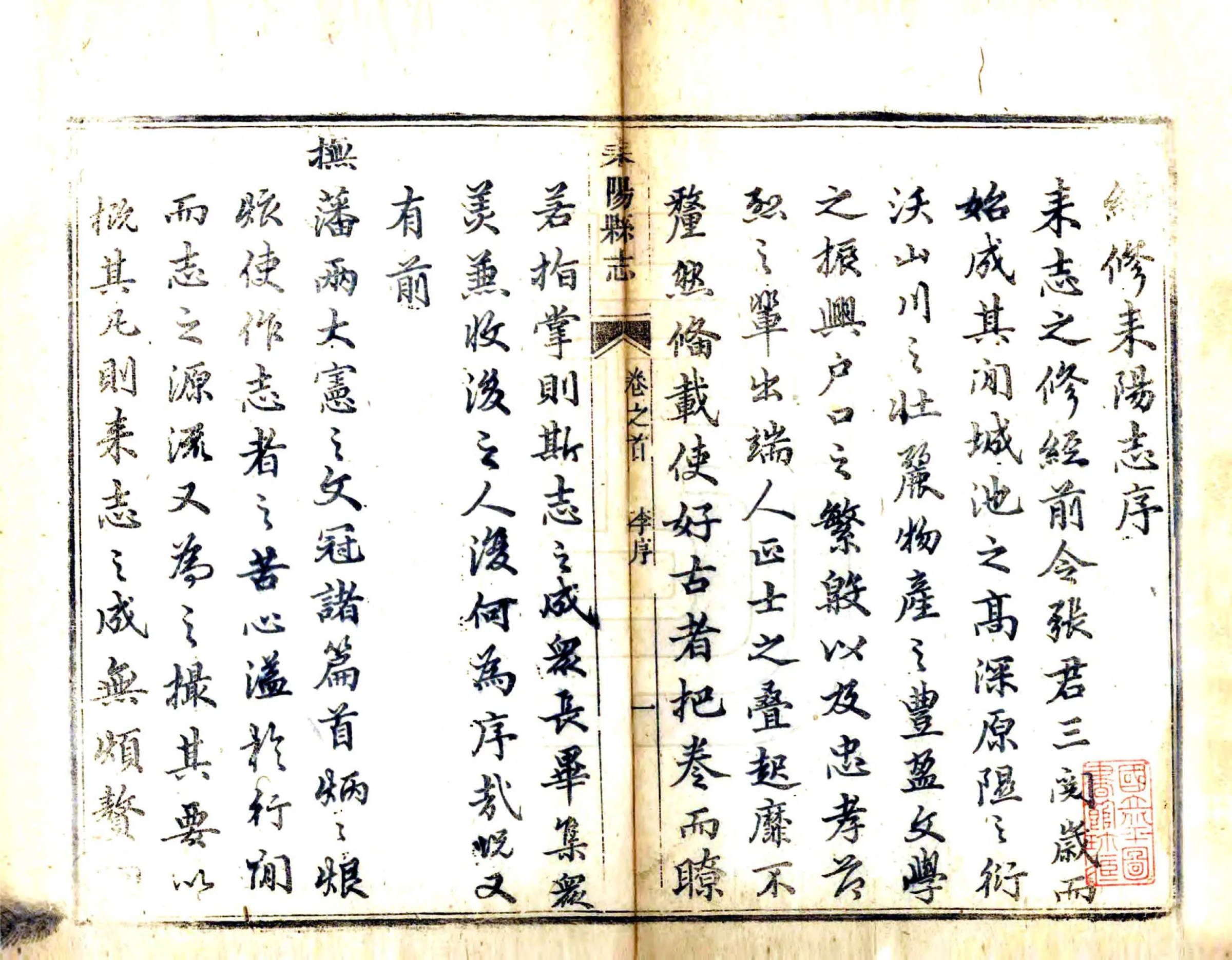 耒阳县志（道光） 在线预览第3页