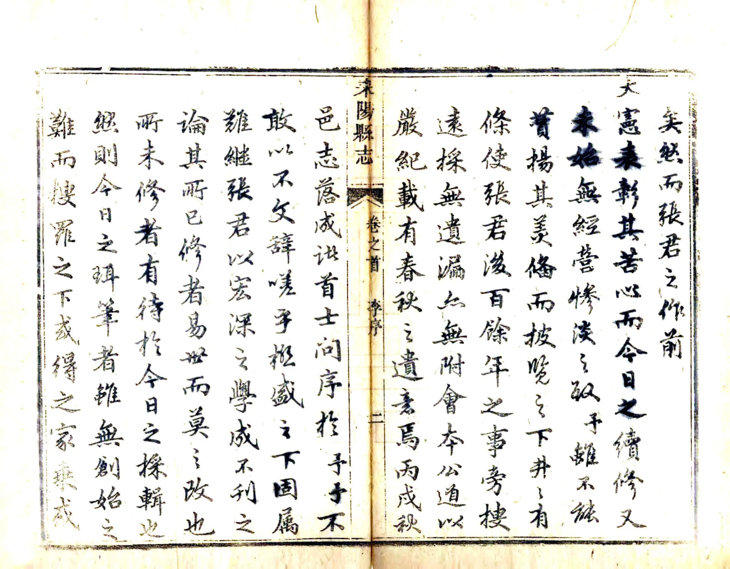 耒阳县志（道光） 在线预览第4页