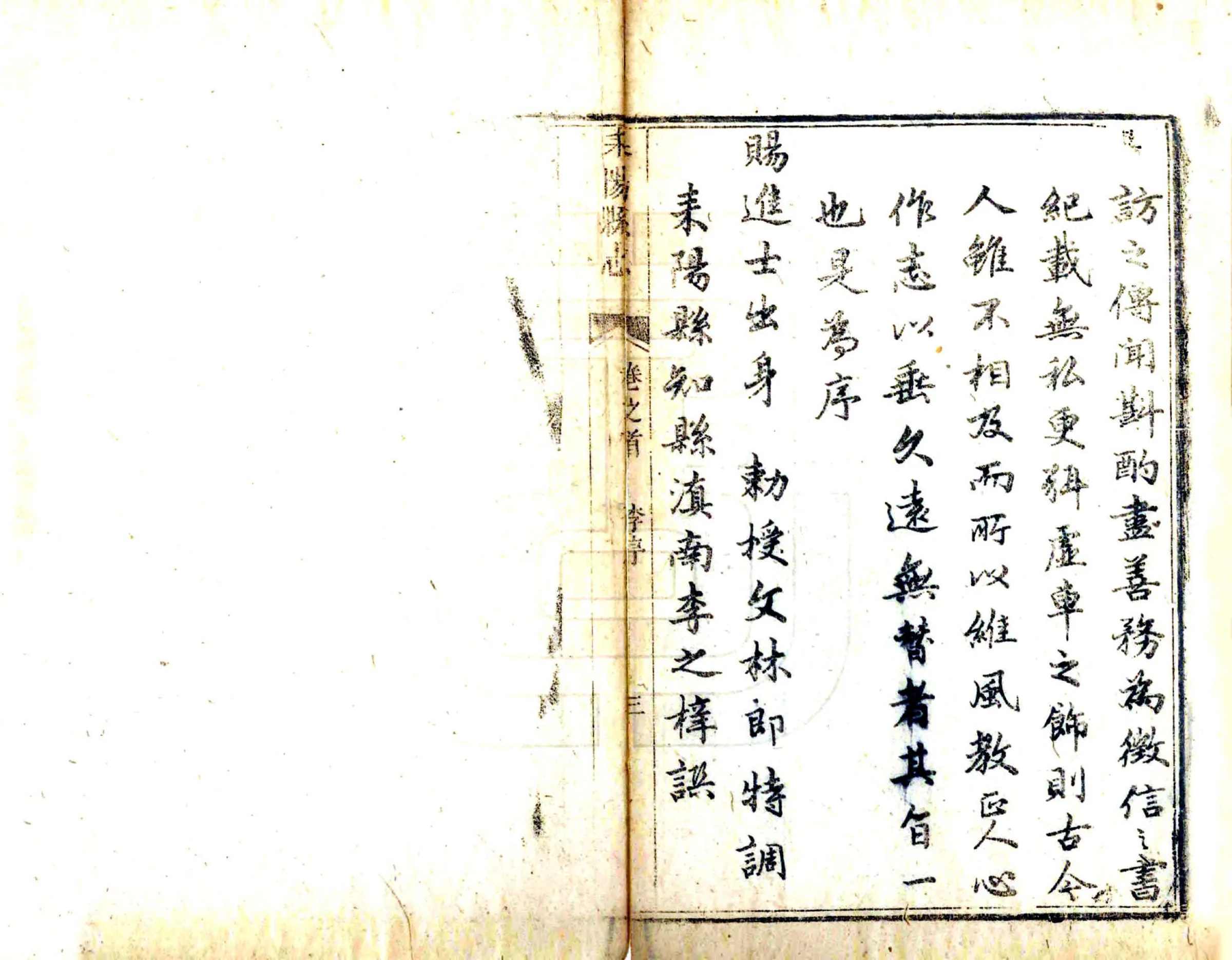 耒阳县志（道光） 在线预览第5页