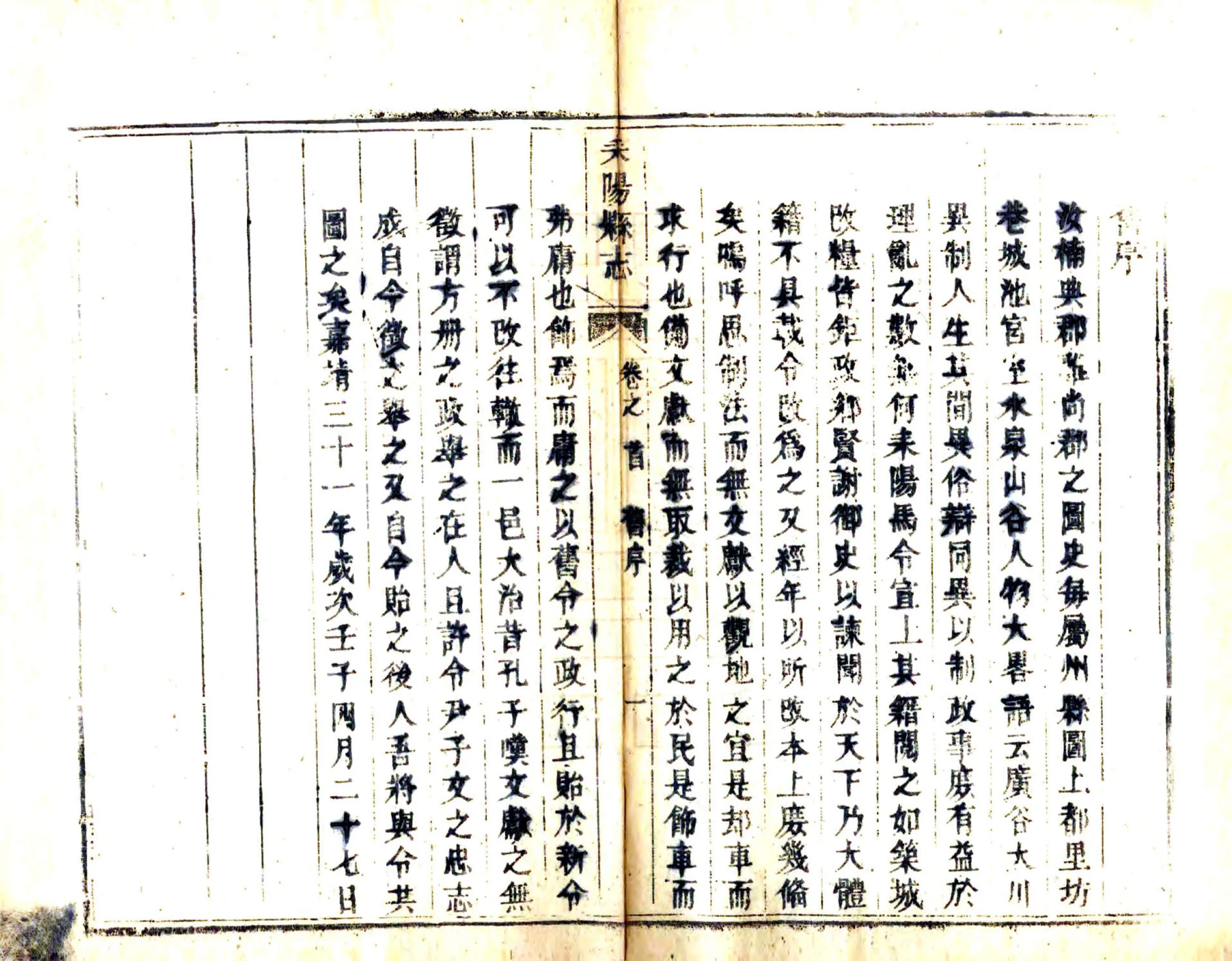 耒阳县志（道光） 在线预览第6页