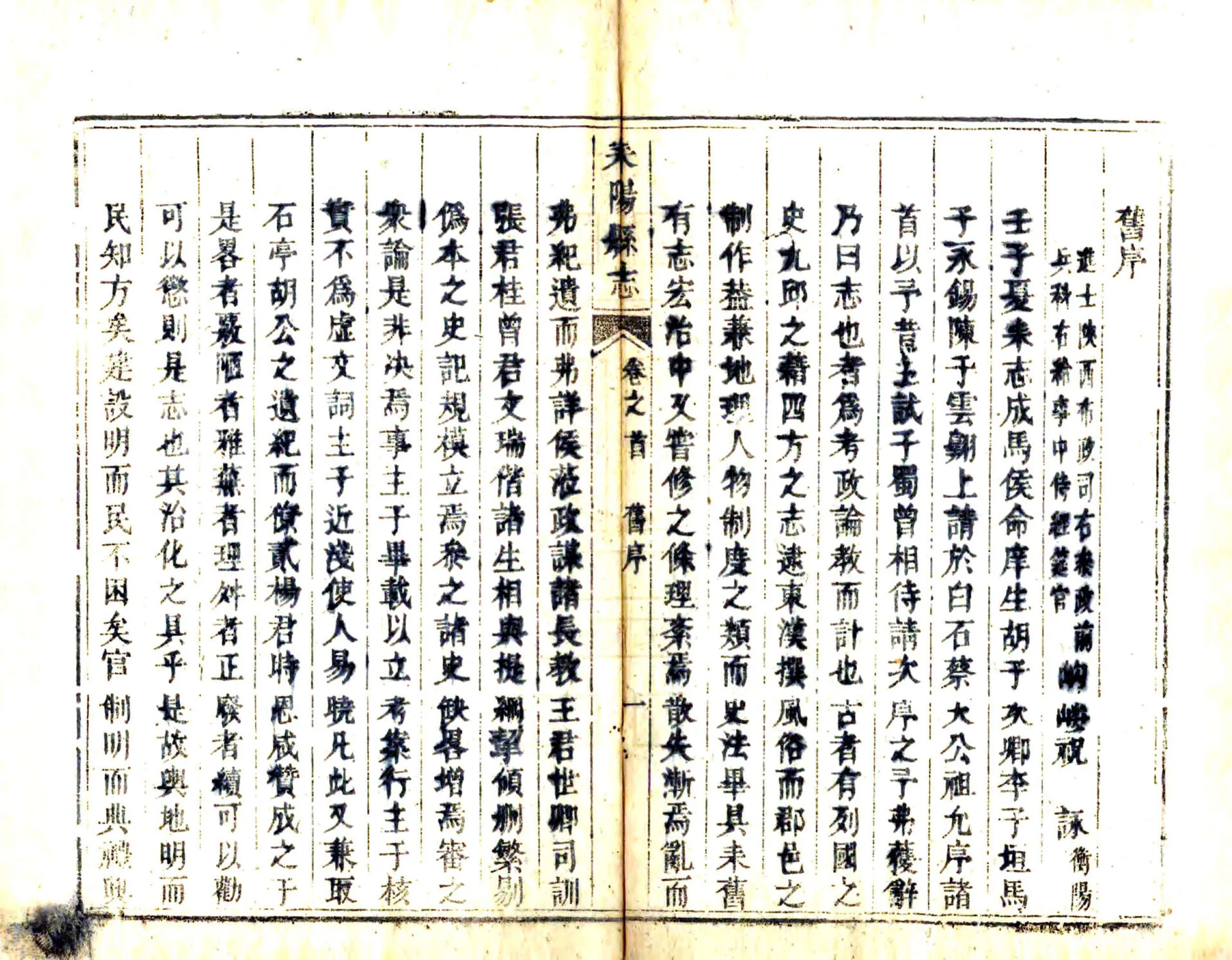 耒阳县志（道光） 在线预览第7页