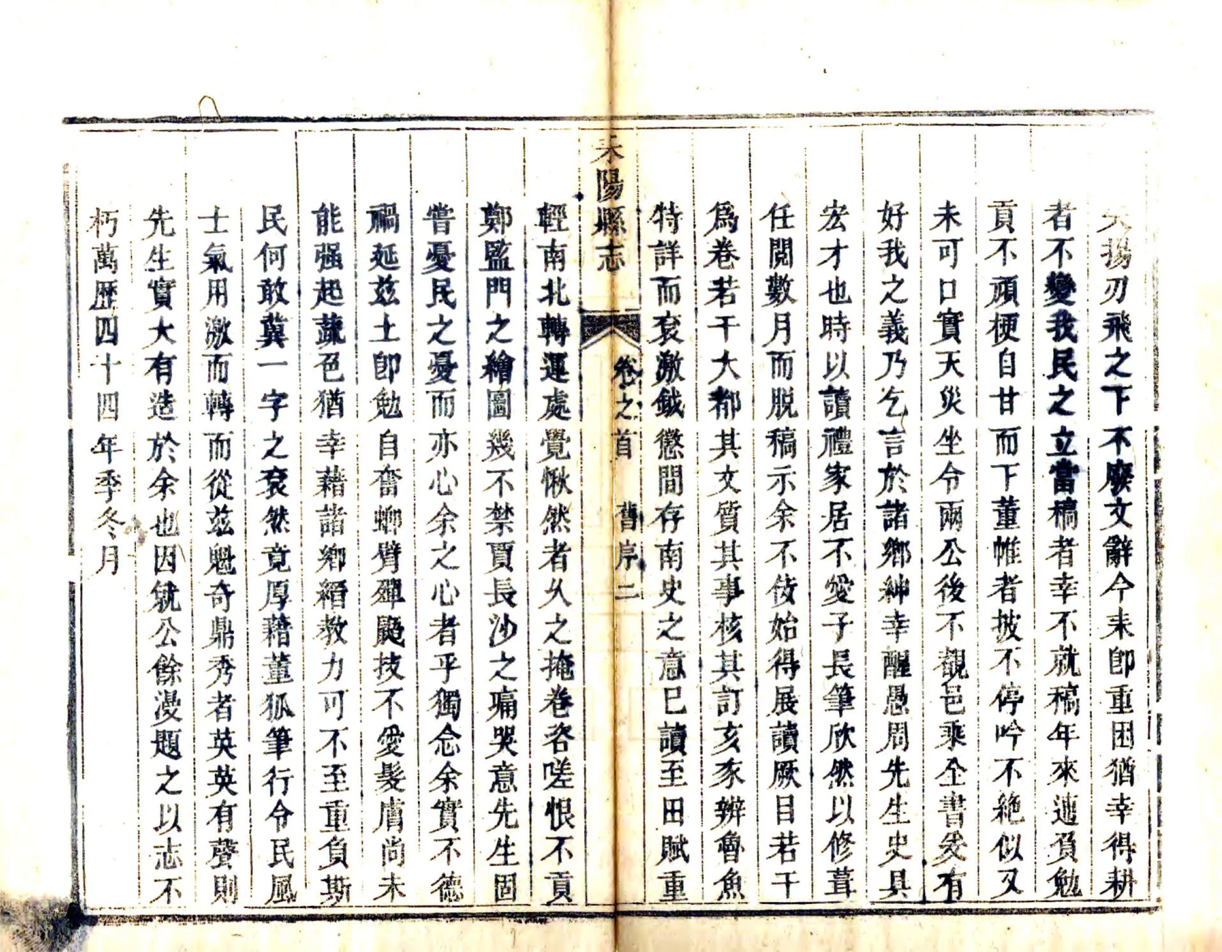 耒阳县志（道光） 在线预览第8页