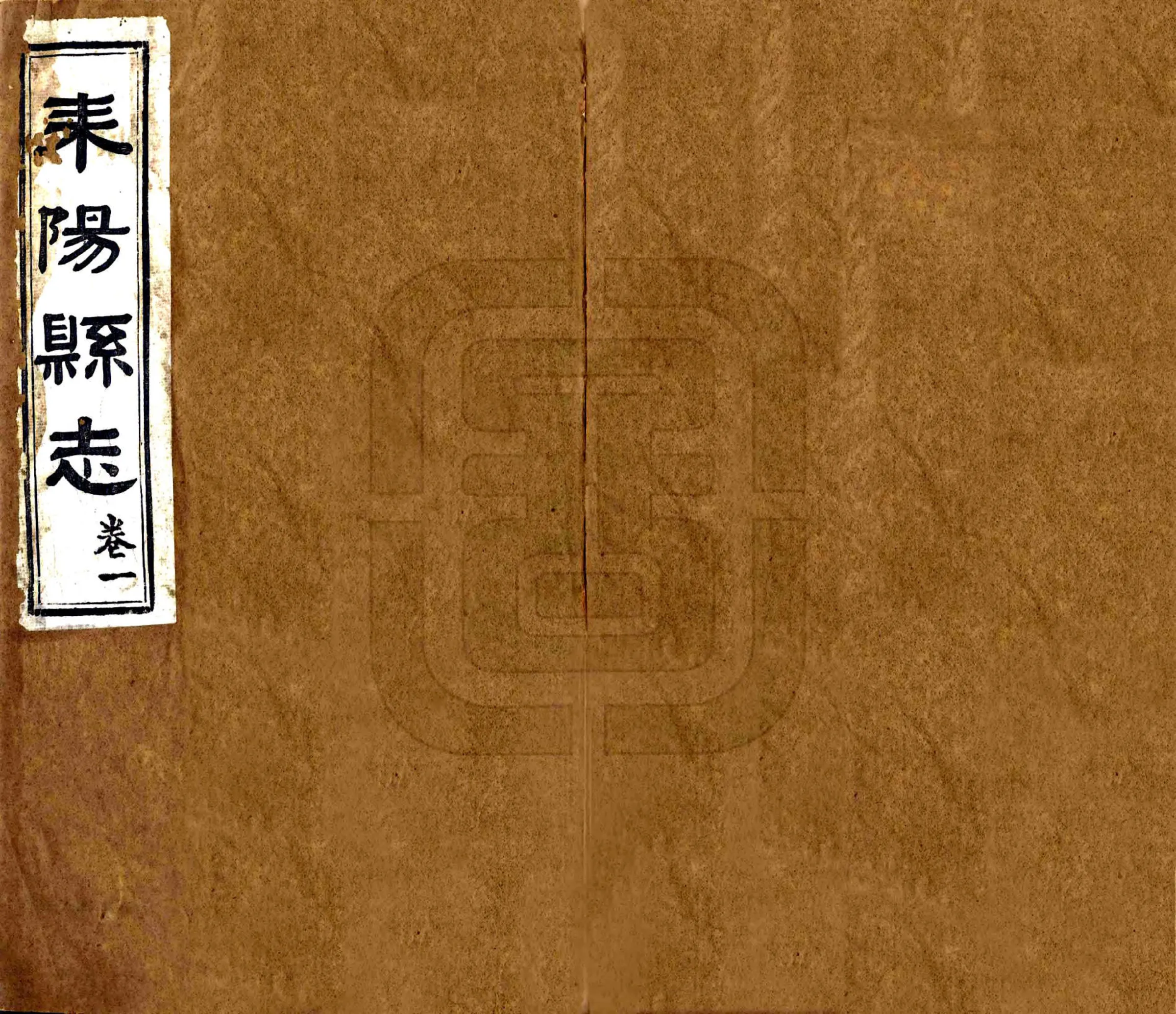 耒阳县志（光绪） 在线预览第1页