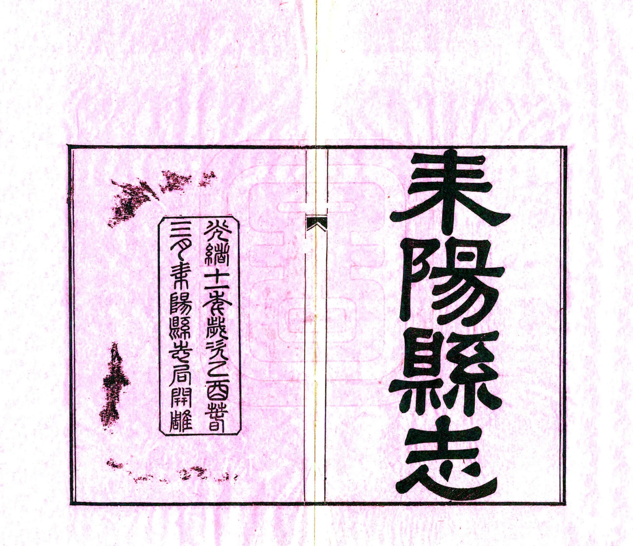 耒阳县志（光绪） 在线预览第2页