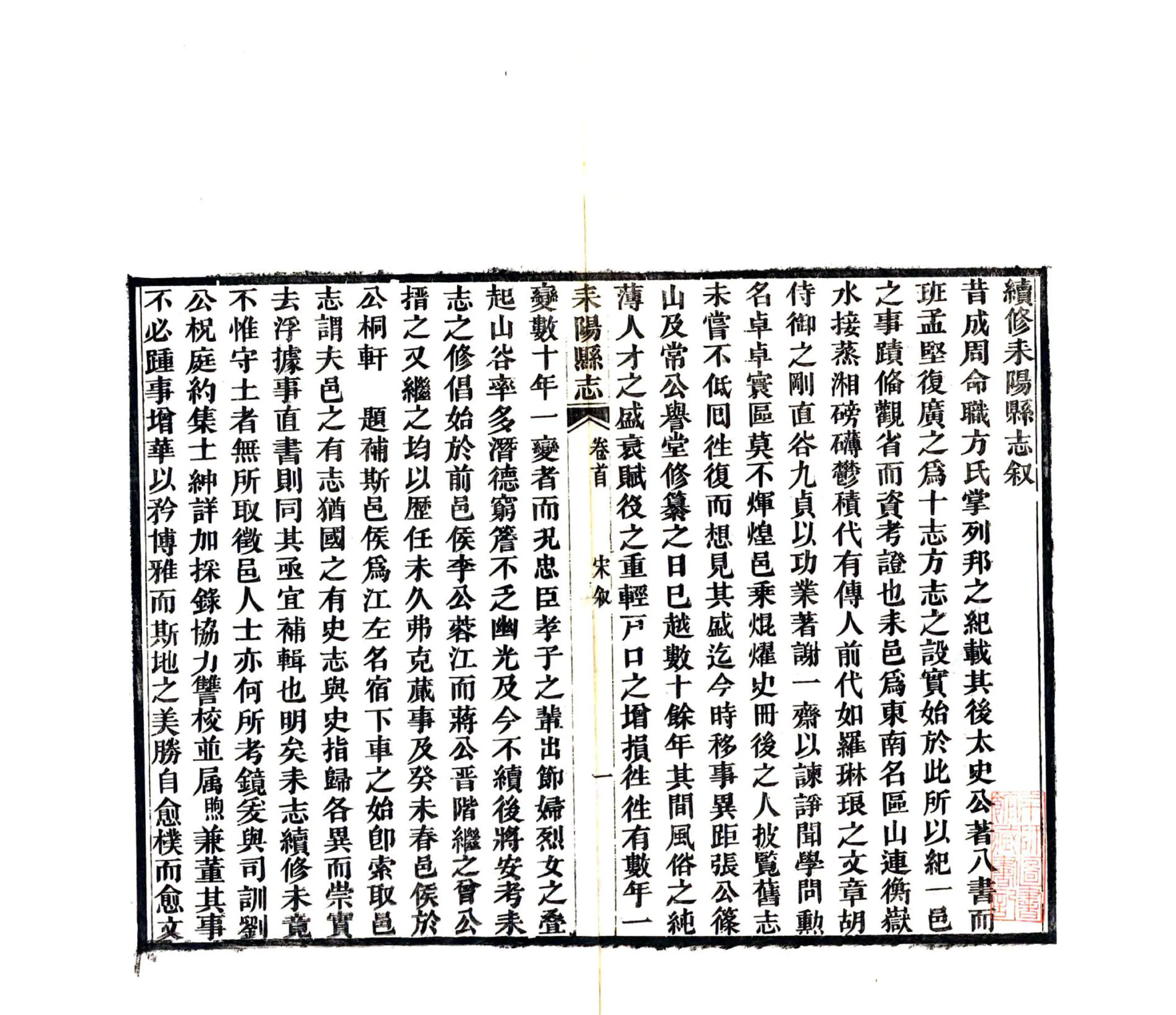 耒阳县志（光绪） 在线预览第3页