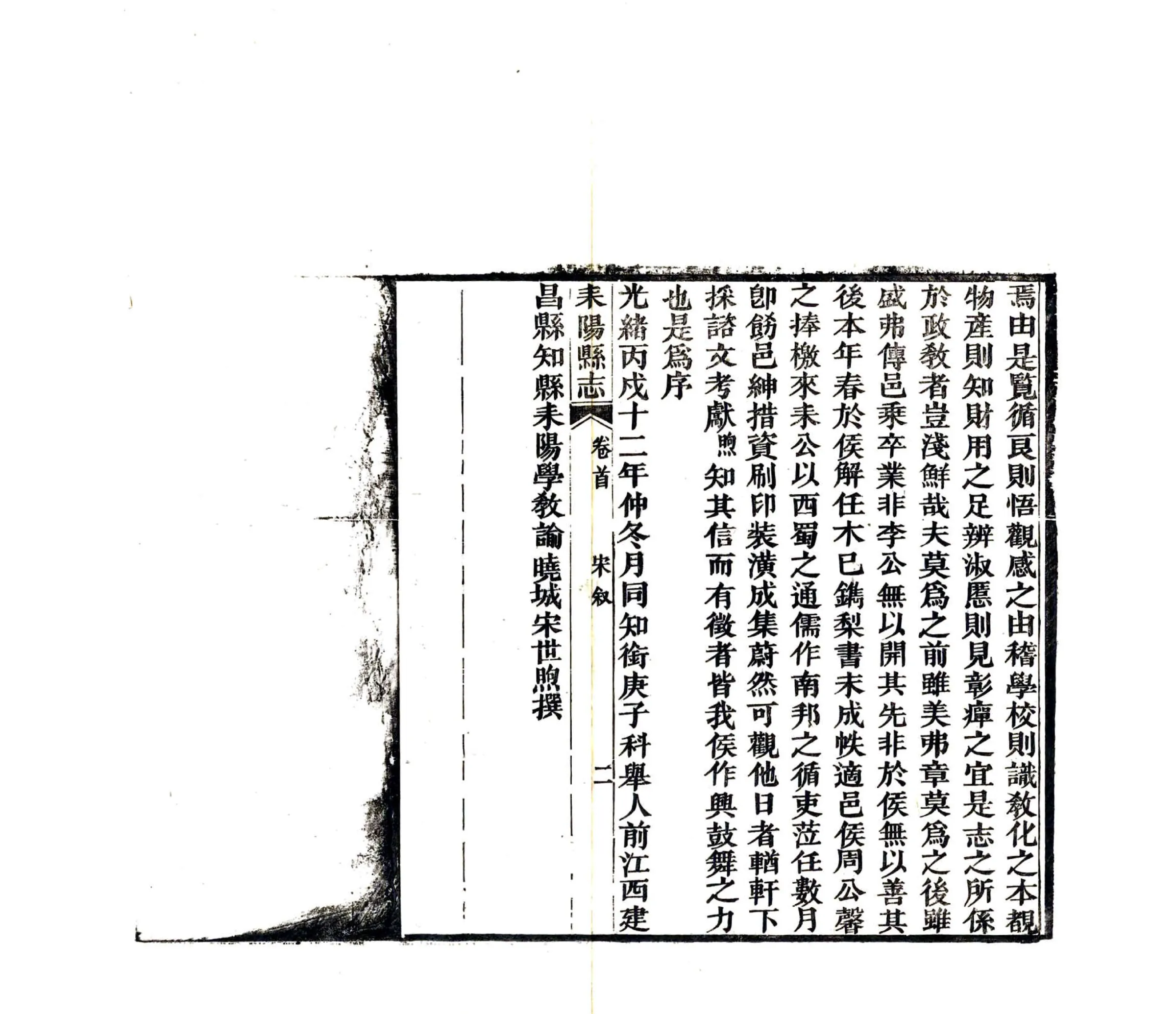 耒阳县志（光绪） 在线预览第4页