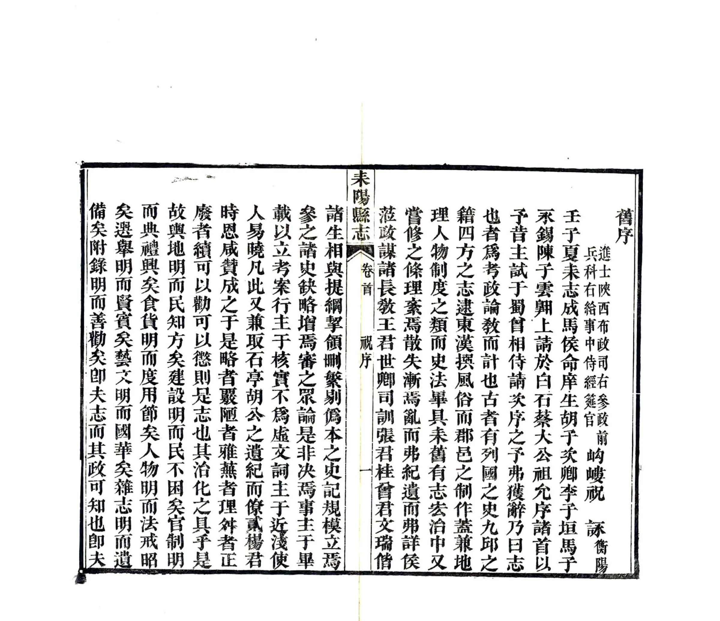 耒阳县志（光绪） 在线预览第5页