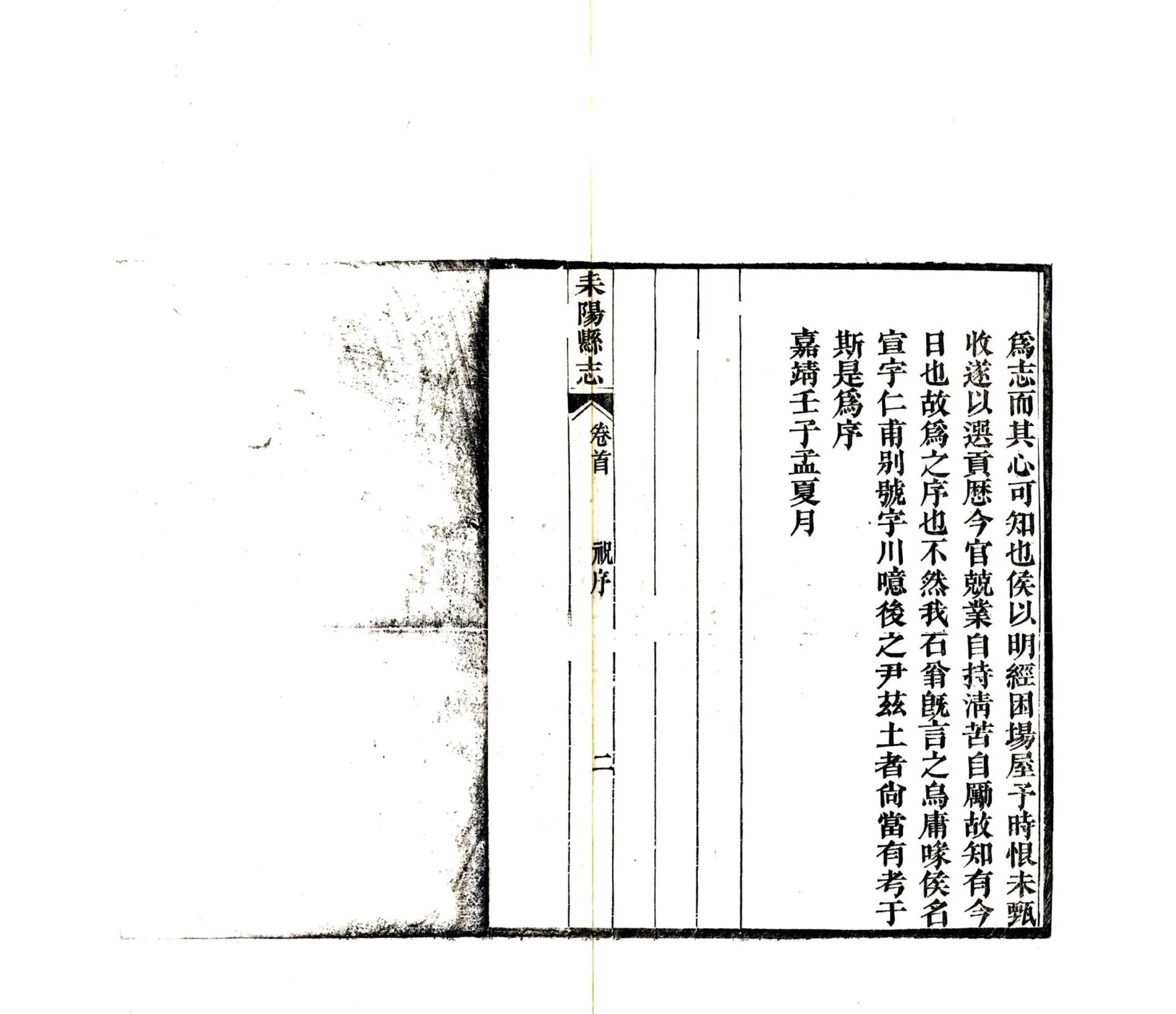 耒阳县志（光绪） 在线预览第6页