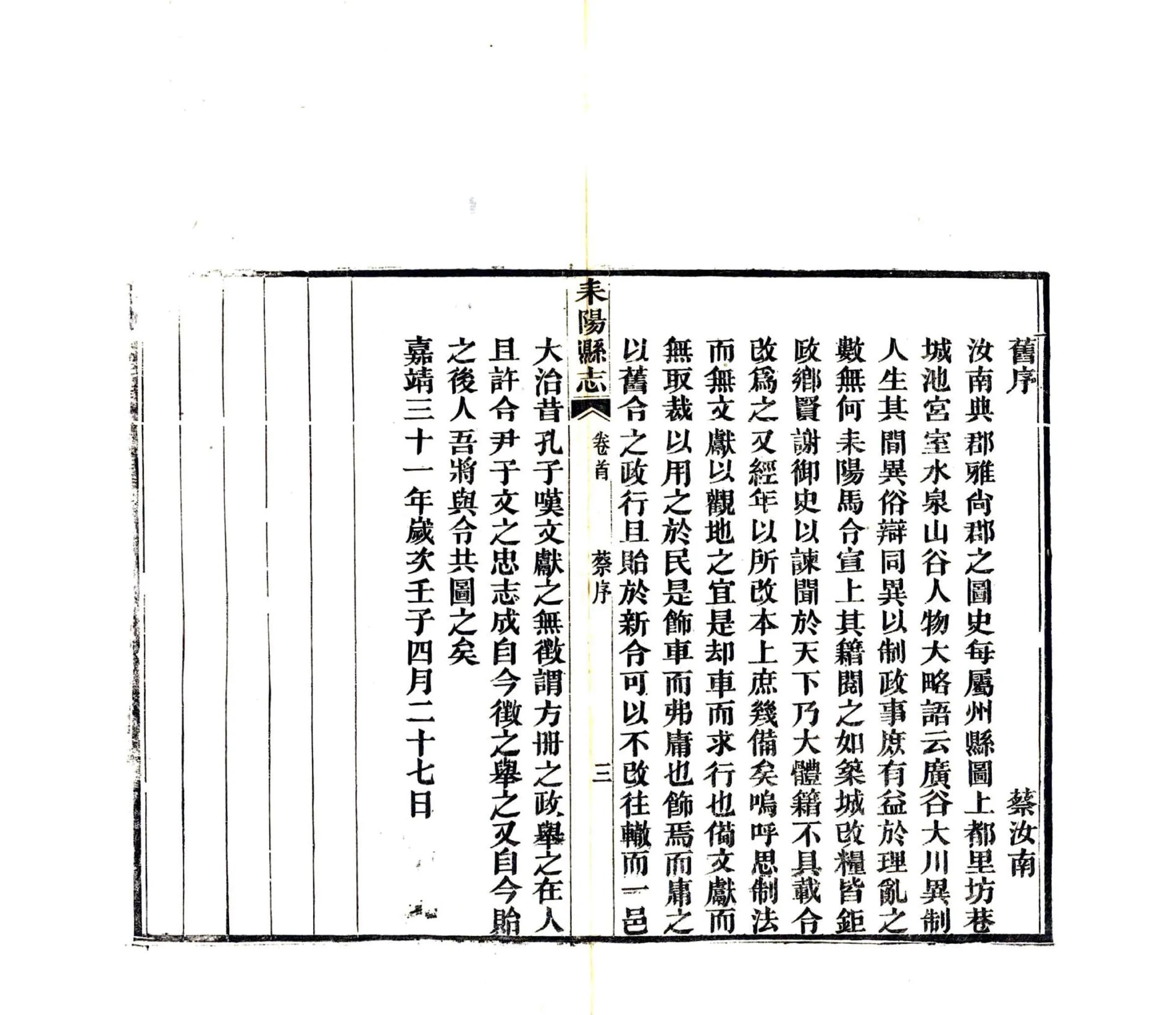 耒阳县志（光绪） 在线预览第7页