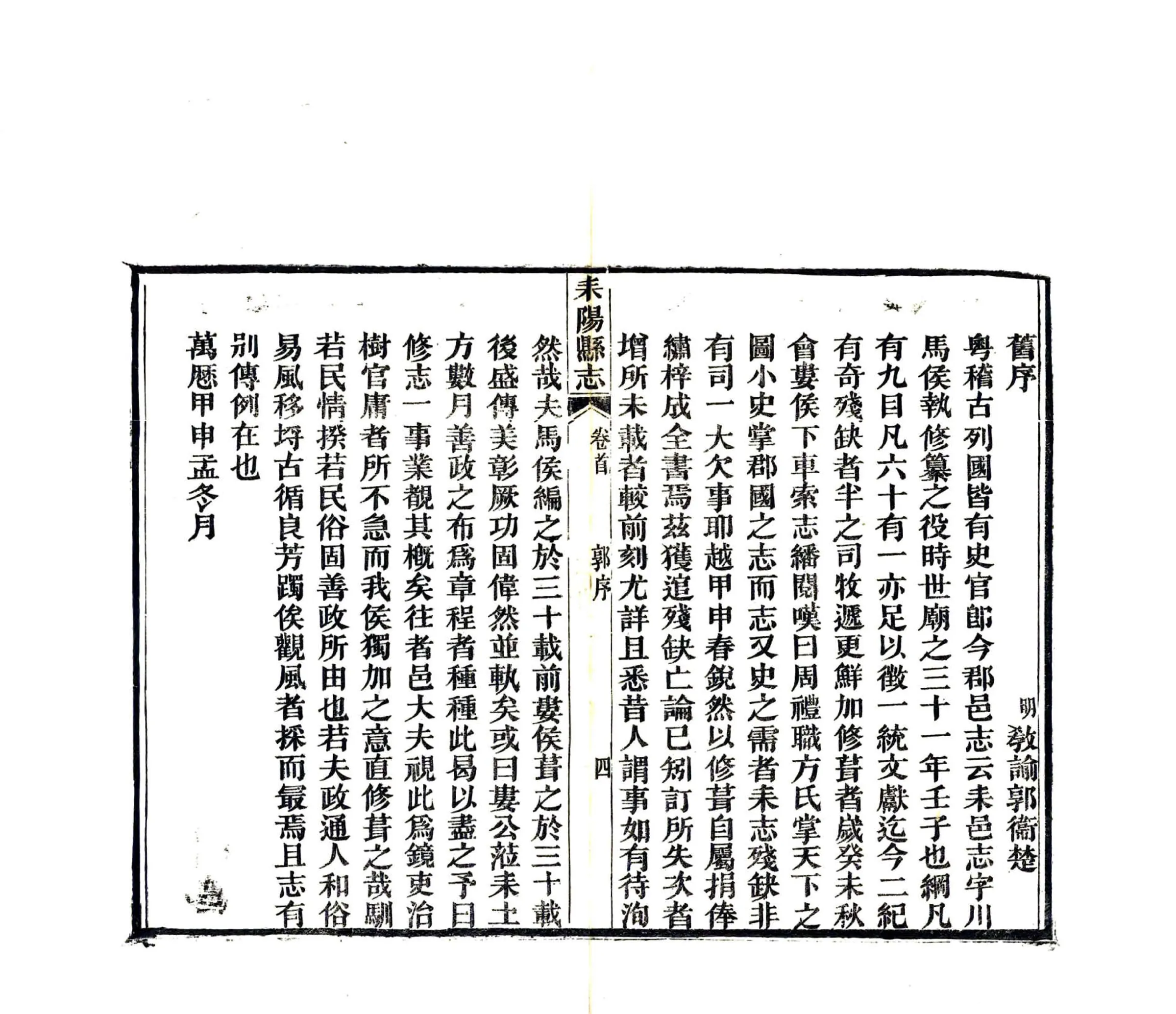 耒阳县志（光绪） 在线预览第8页