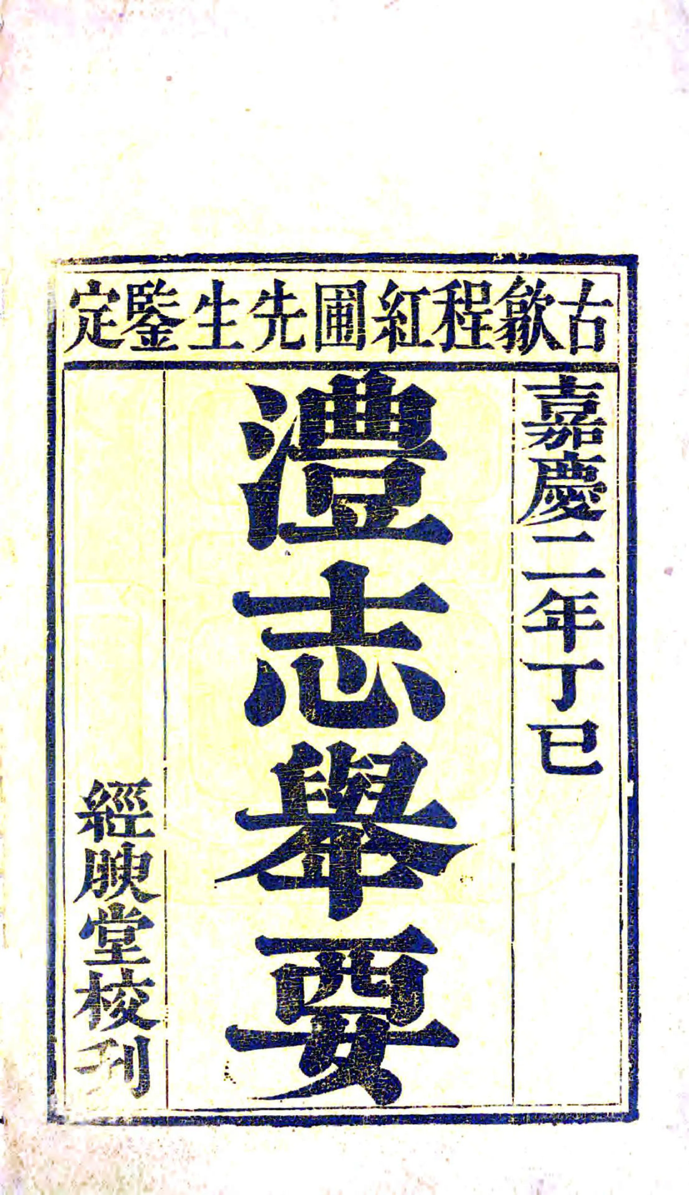 澧志举要（乾隆） 在线预览第2页