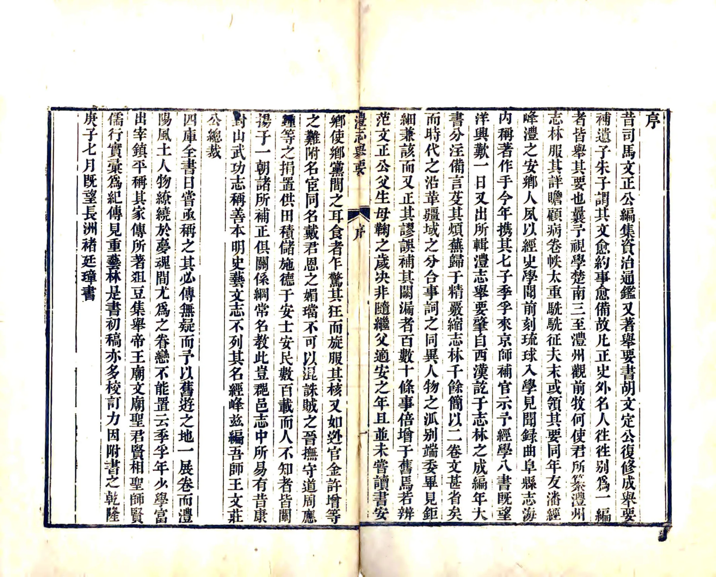 澧志举要（乾隆） 在线预览第3页