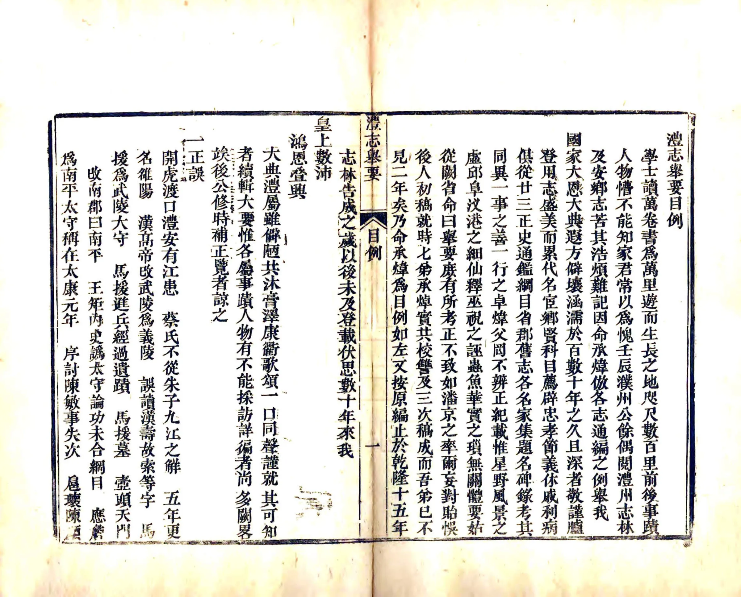 澧志举要（乾隆） 在线预览第4页