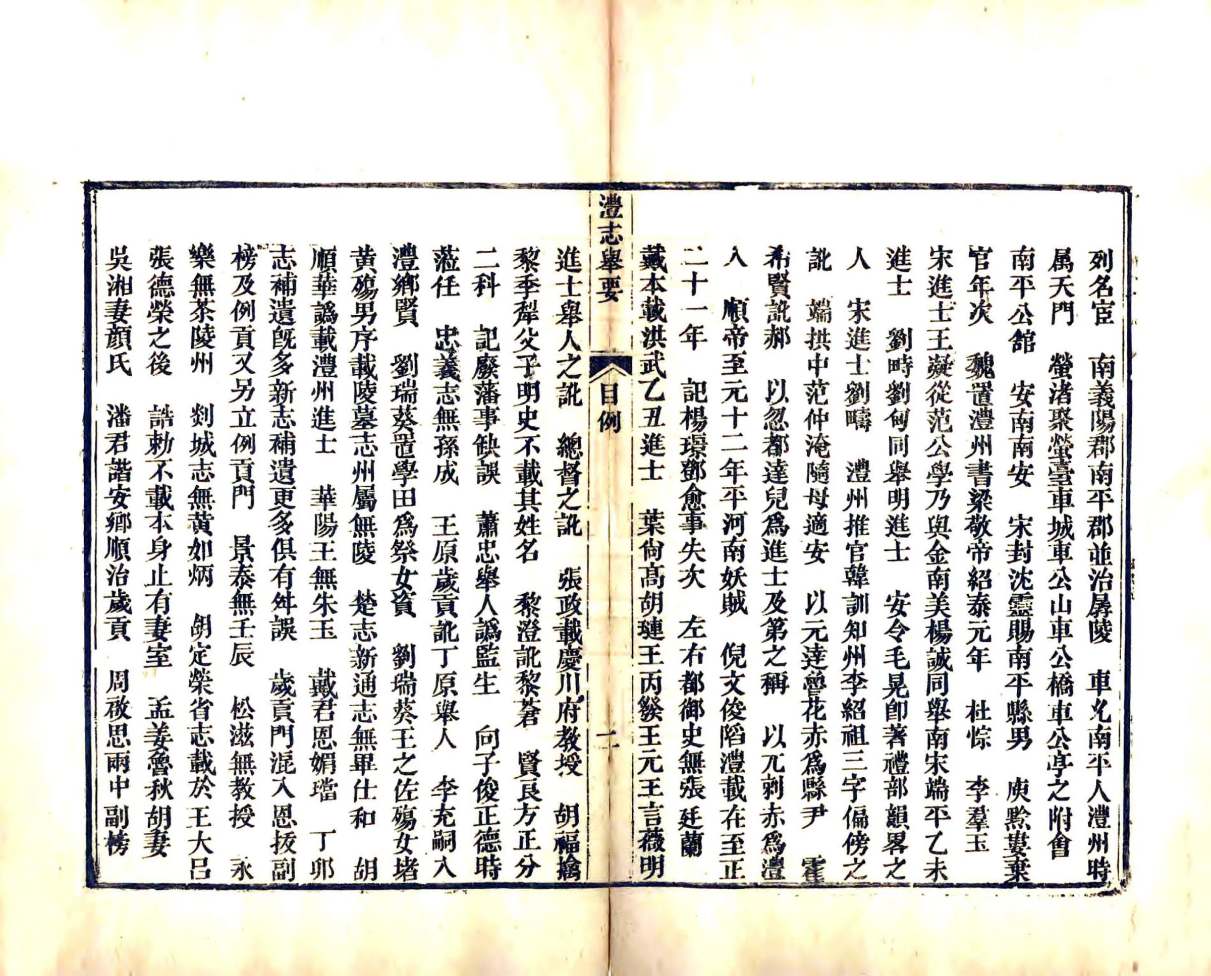 澧志举要（乾隆） 在线预览第5页