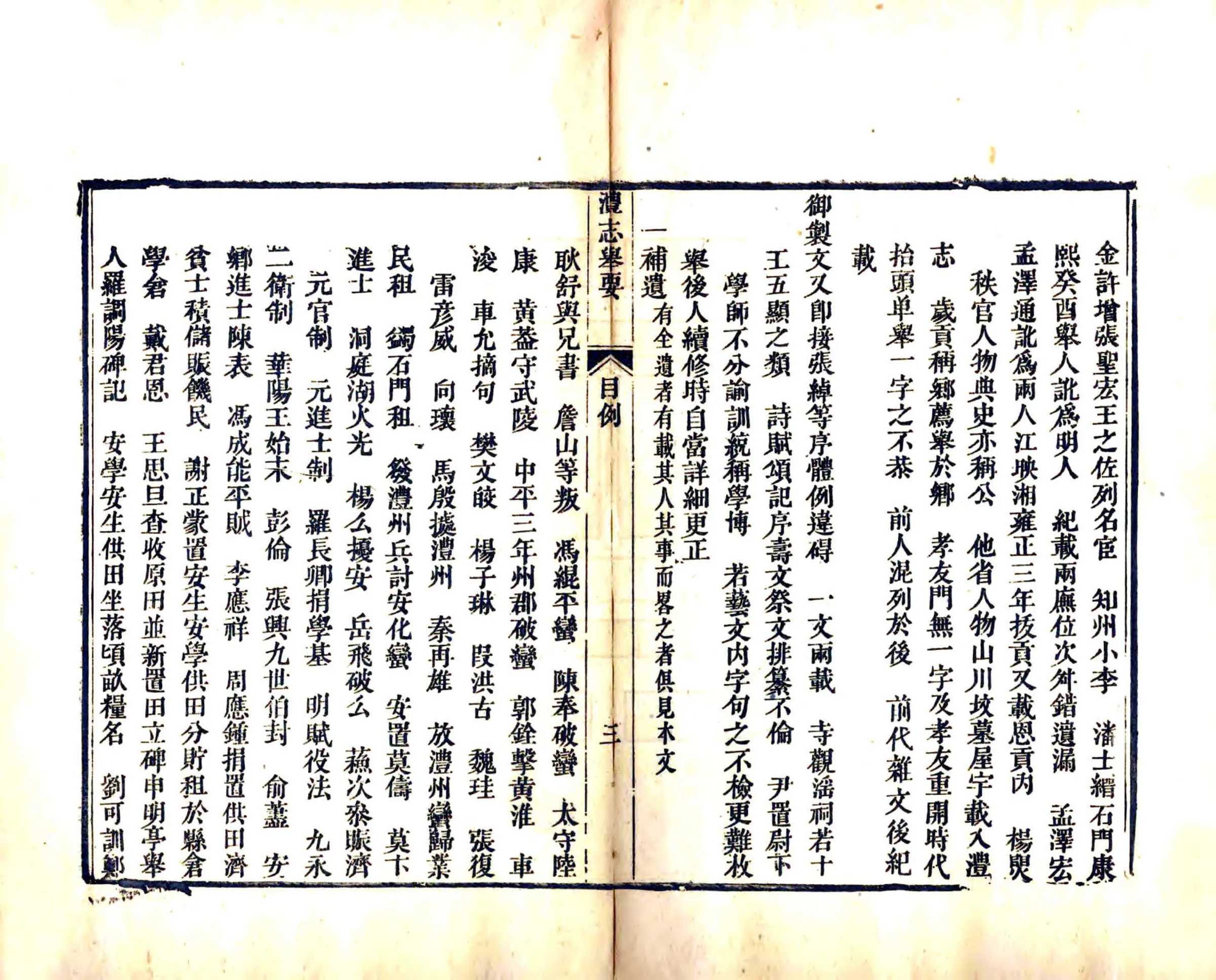 澧志举要（乾隆） 在线预览第6页