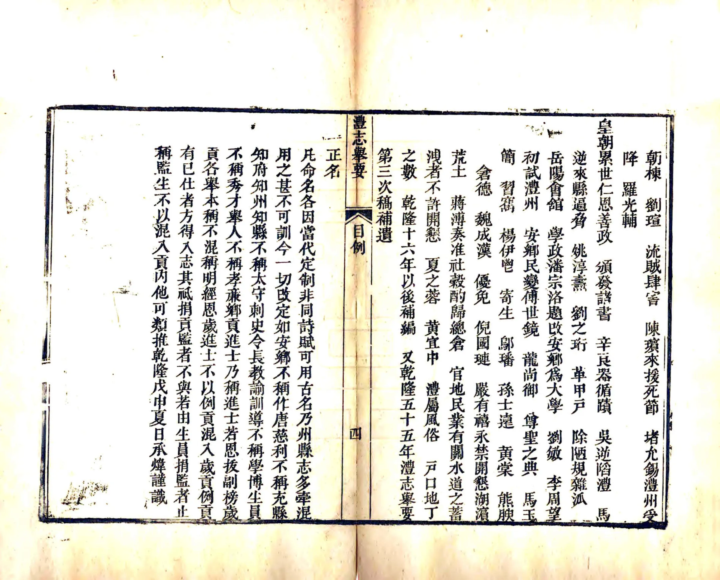 澧志举要（乾隆） 在线预览第7页