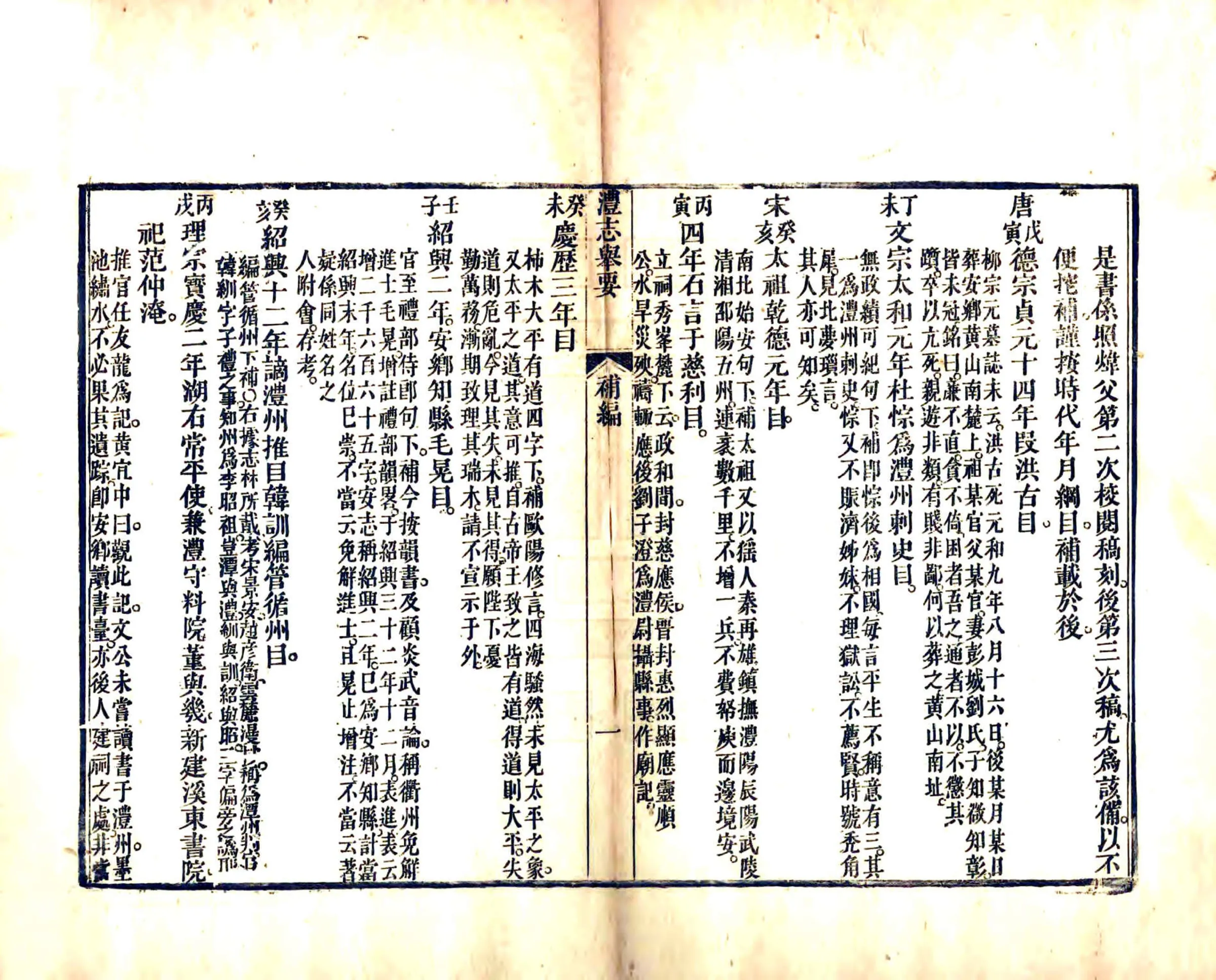 澧志举要（乾隆） 在线预览第8页