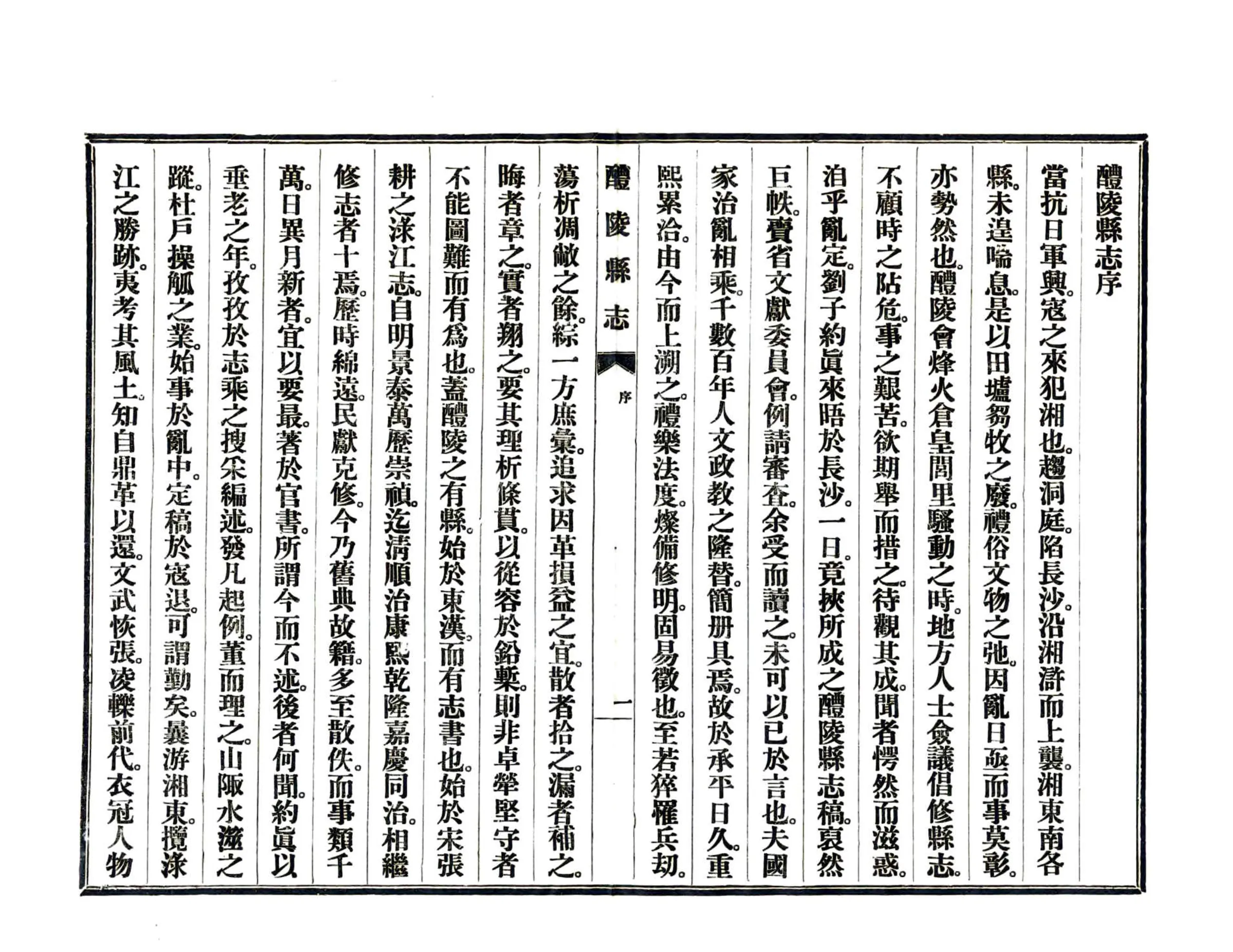 醴陵县志（民国） 在线预览第3页
