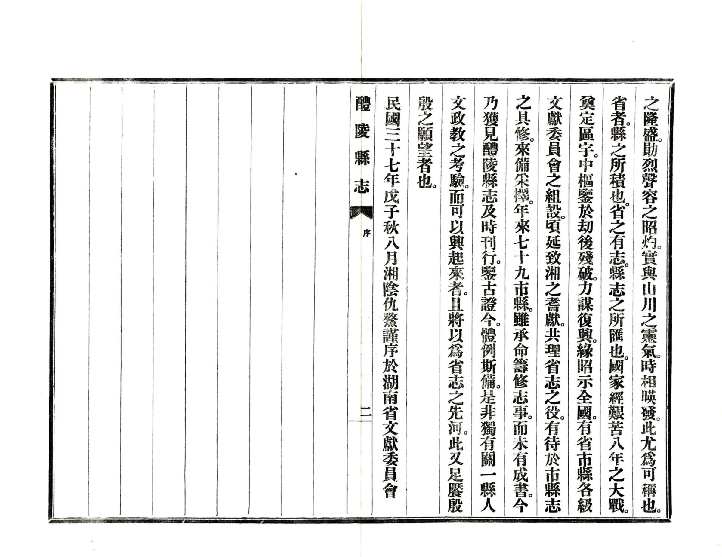 醴陵县志（民国） 在线预览第4页