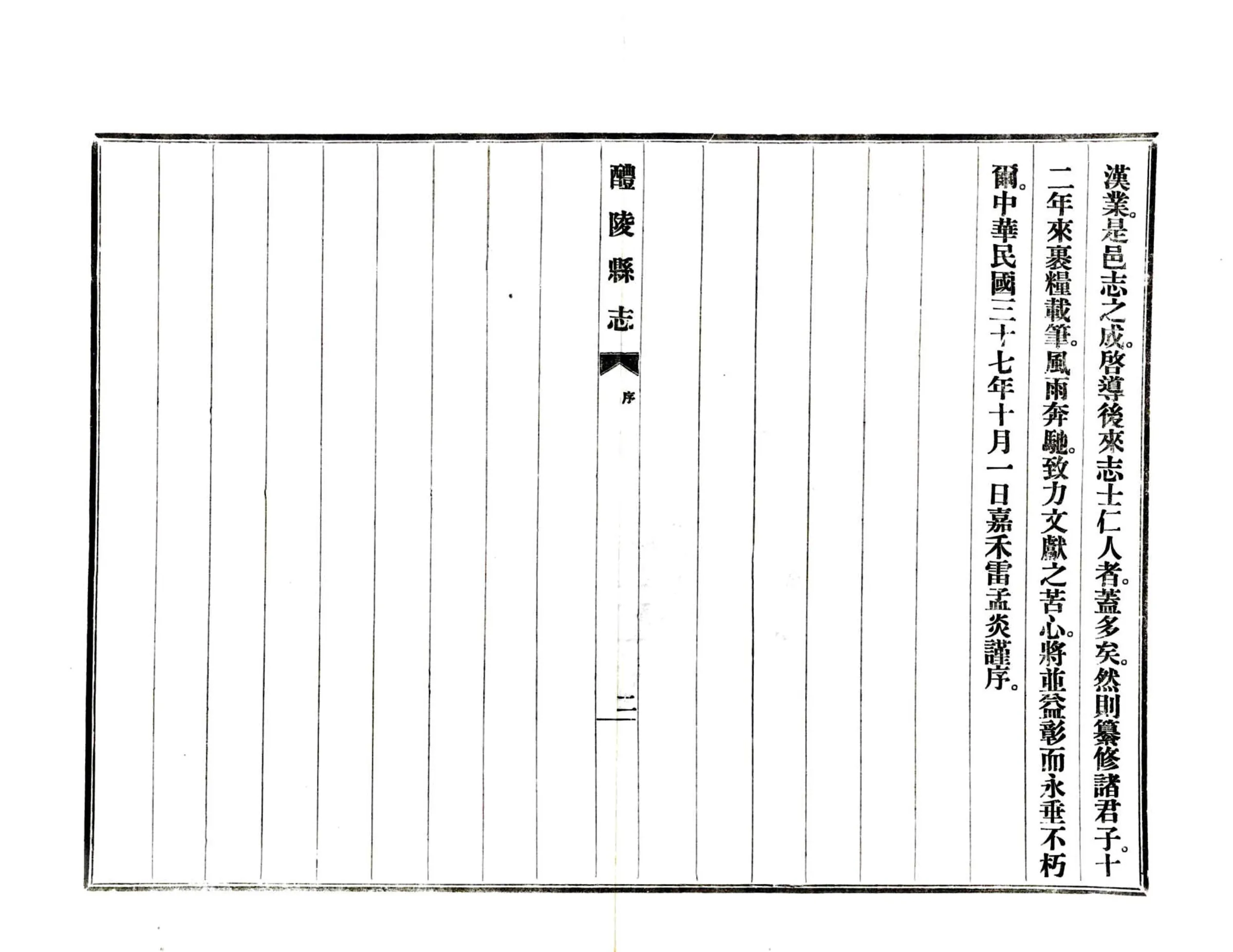 醴陵县志（民国） 在线预览第6页