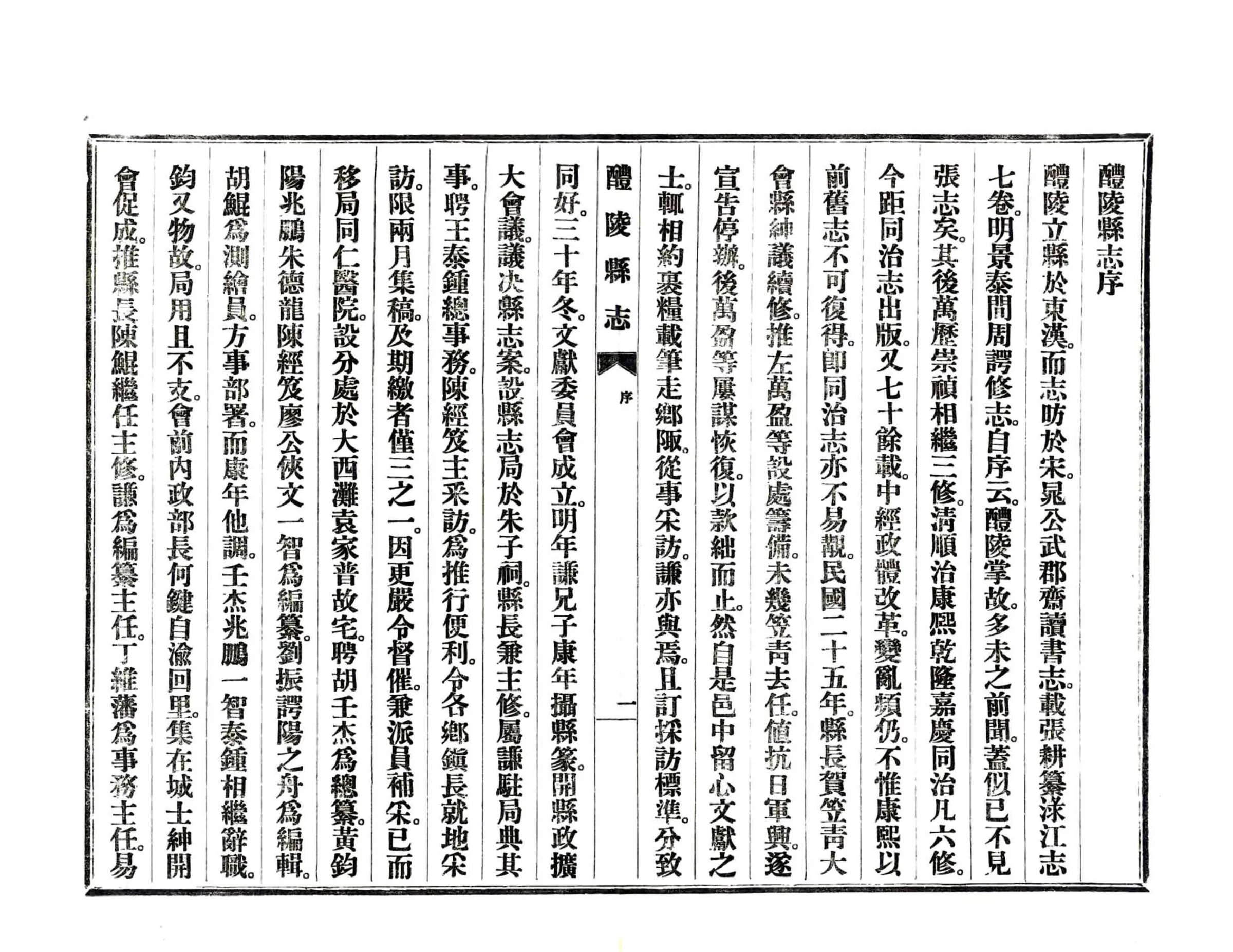 醴陵县志（民国） 在线预览第7页
