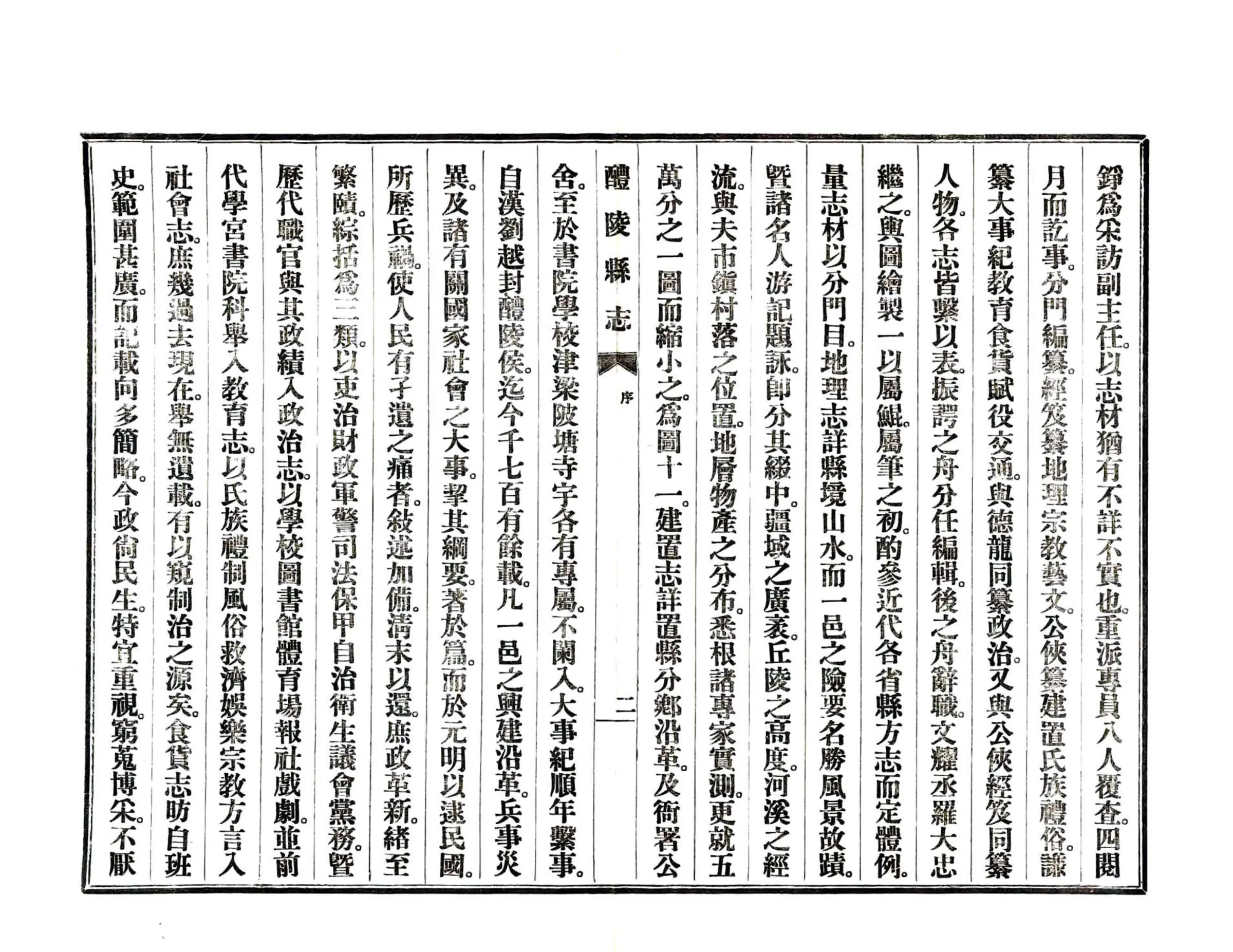 醴陵县志（民国） 在线预览第8页