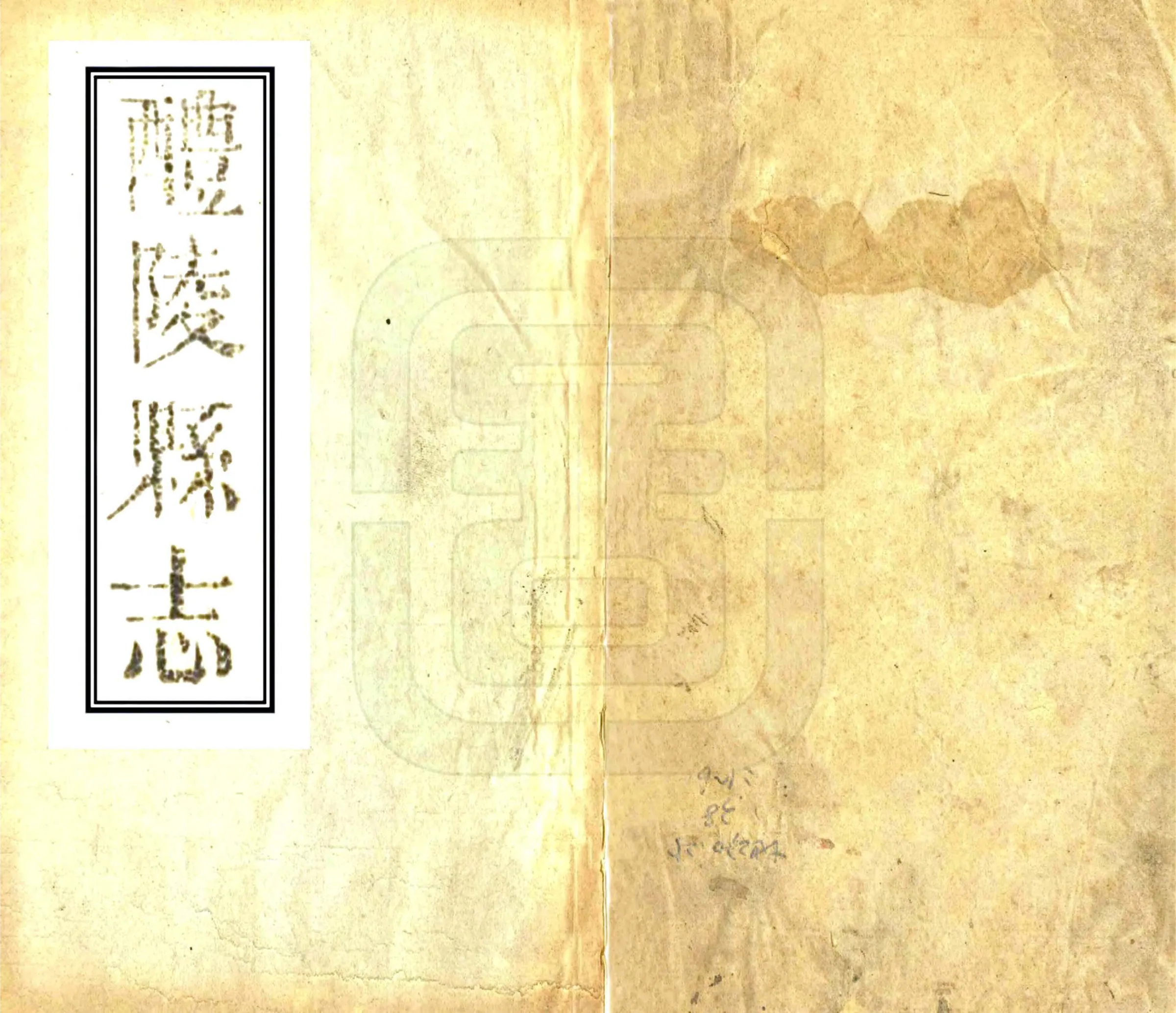 醴陵县志（同治） 在线预览第1页