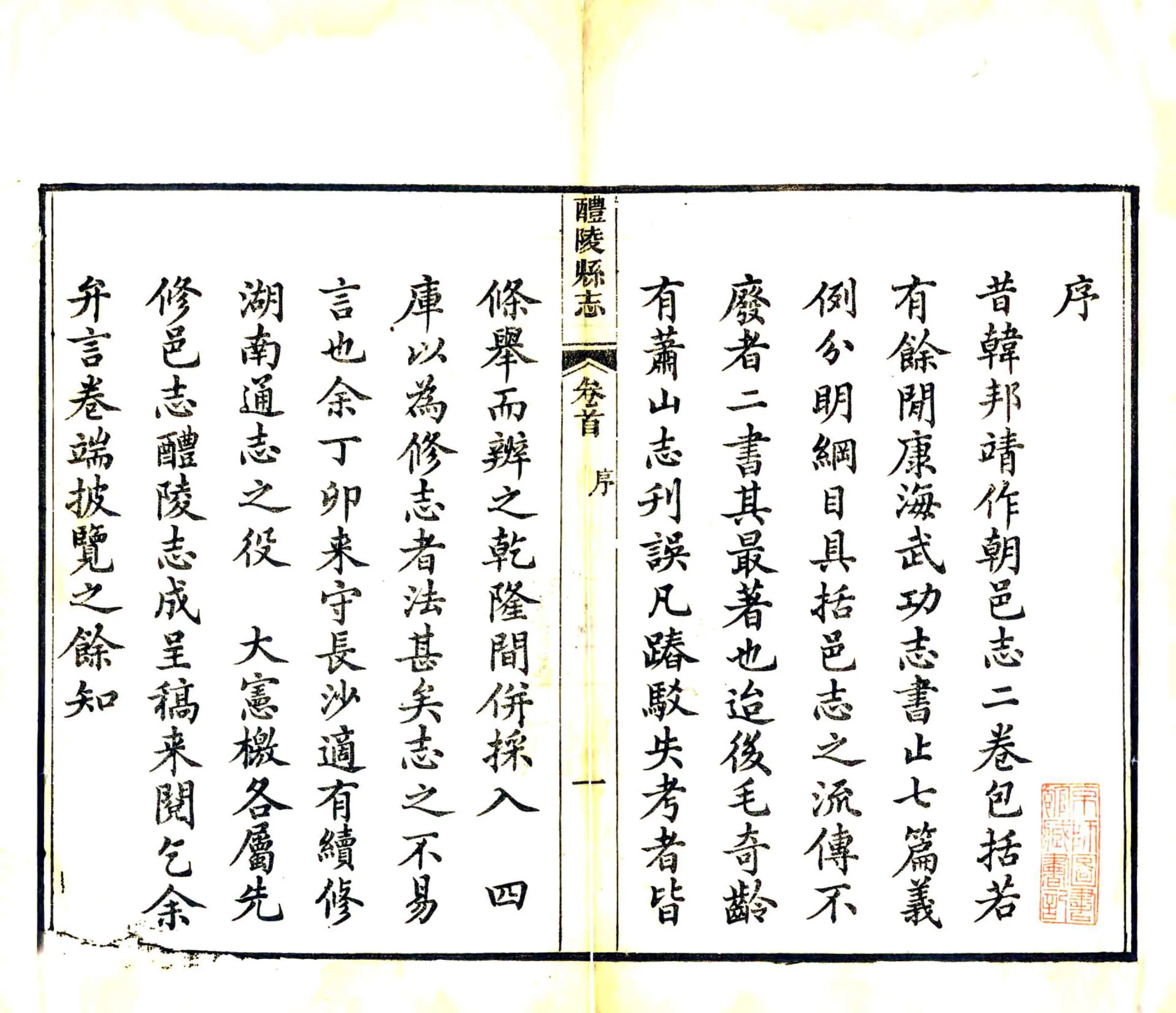 醴陵县志（同治） 在线预览第3页