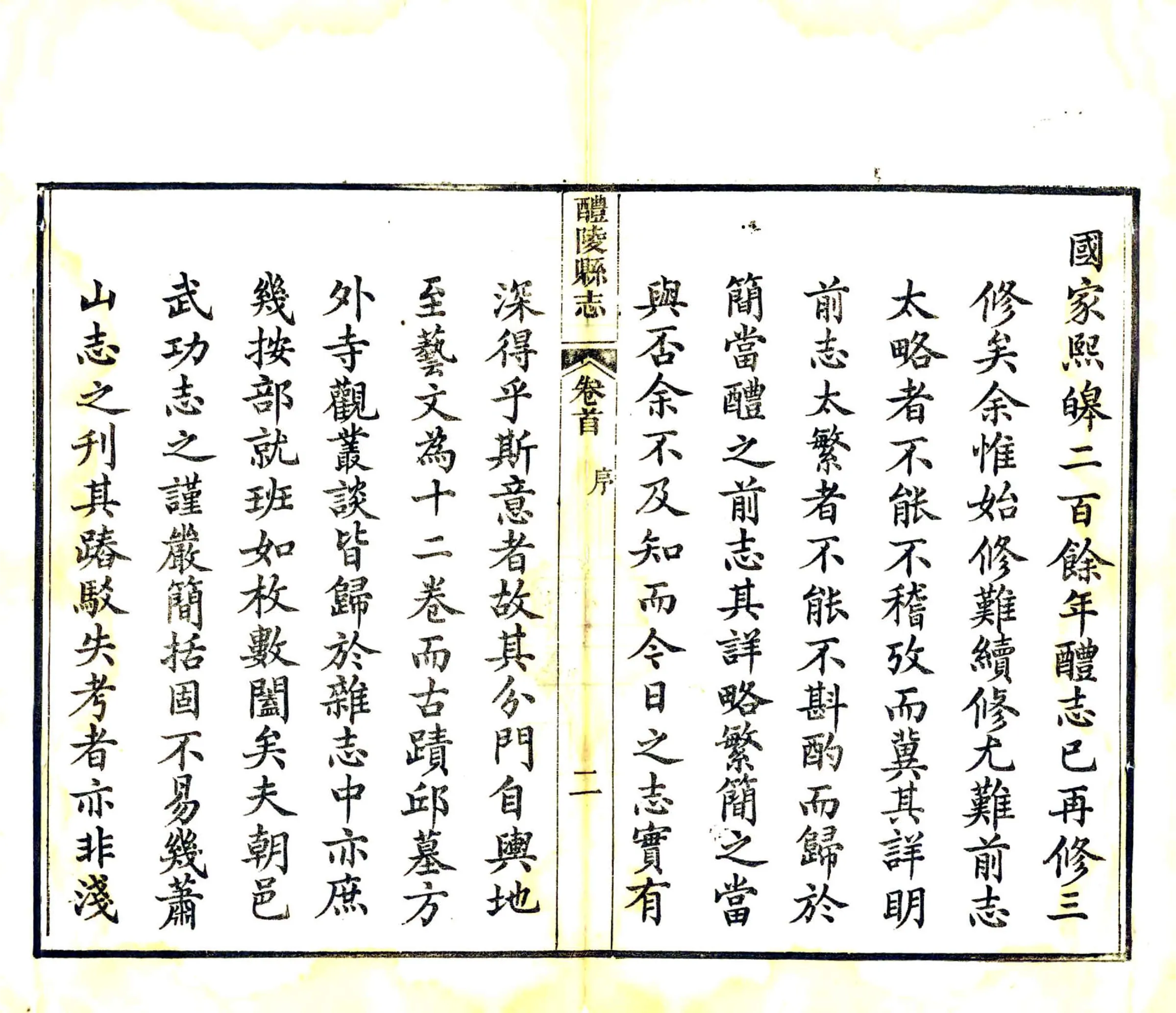 醴陵县志（同治） 在线预览第4页
