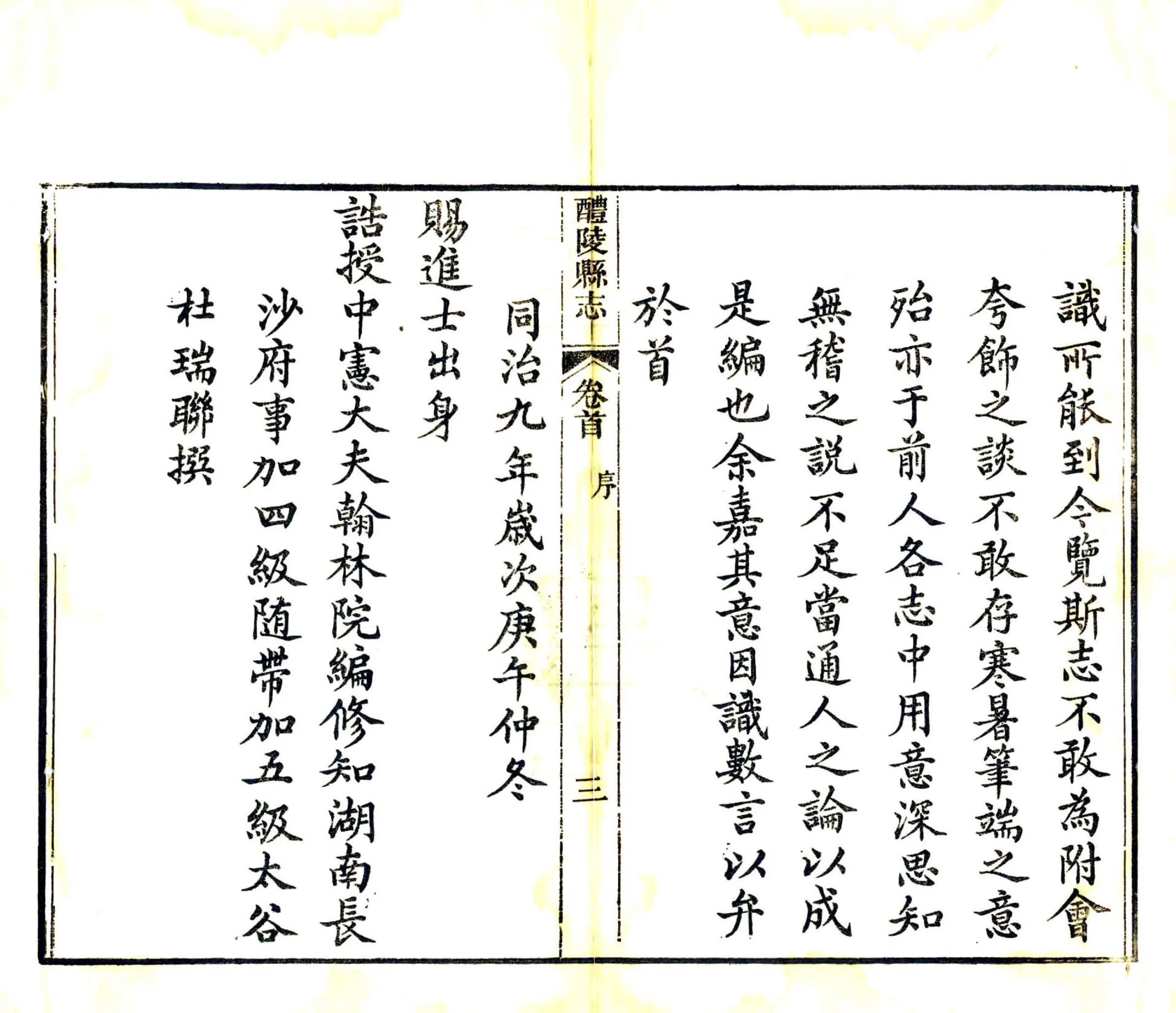 醴陵县志（同治） 在线预览第5页