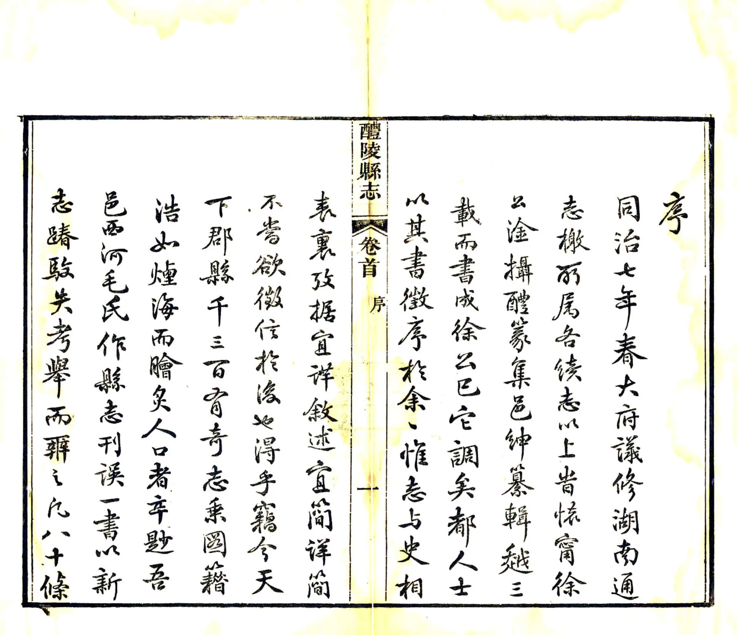 醴陵县志（同治） 在线预览第6页