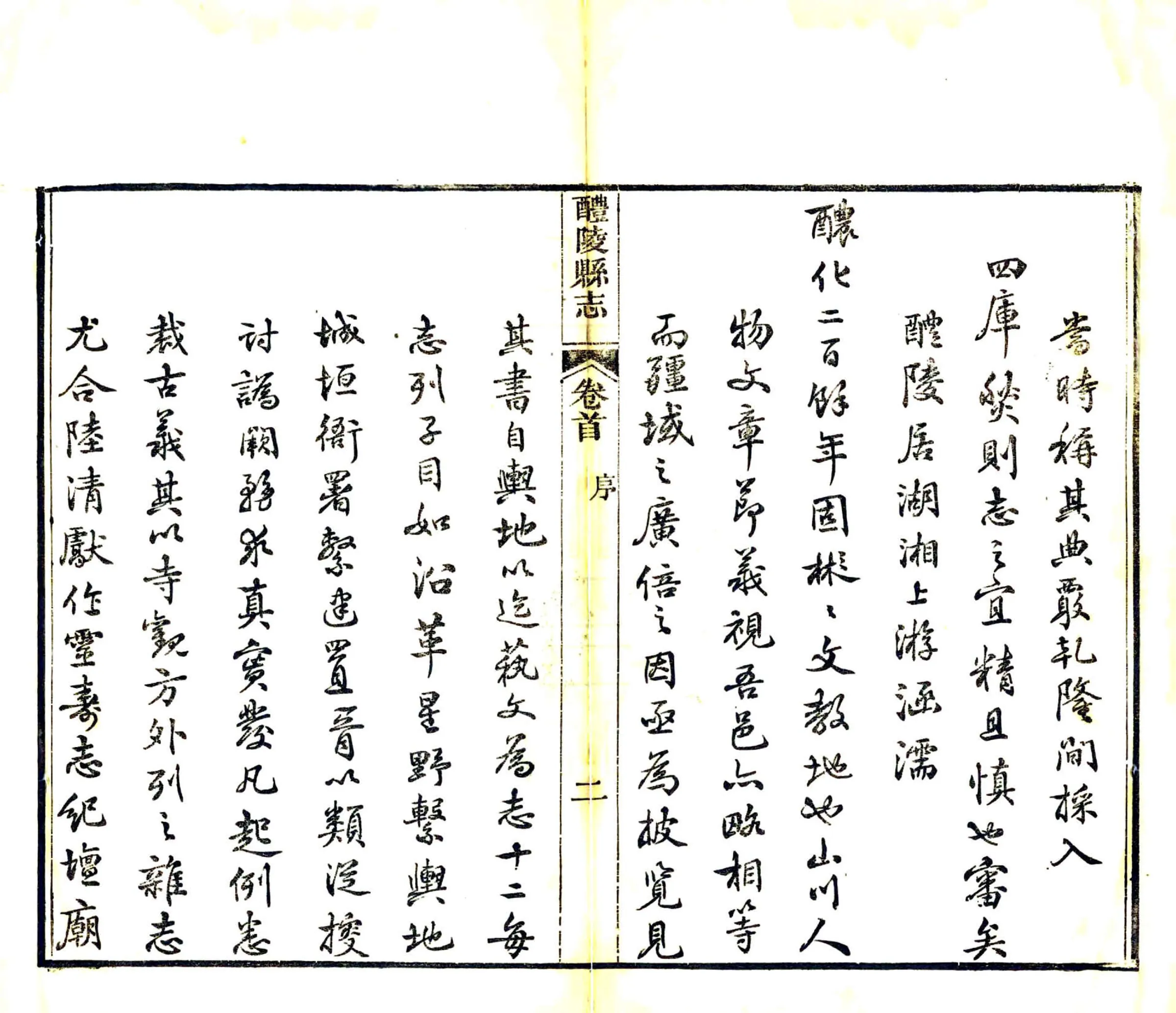 醴陵县志（同治） 在线预览第7页