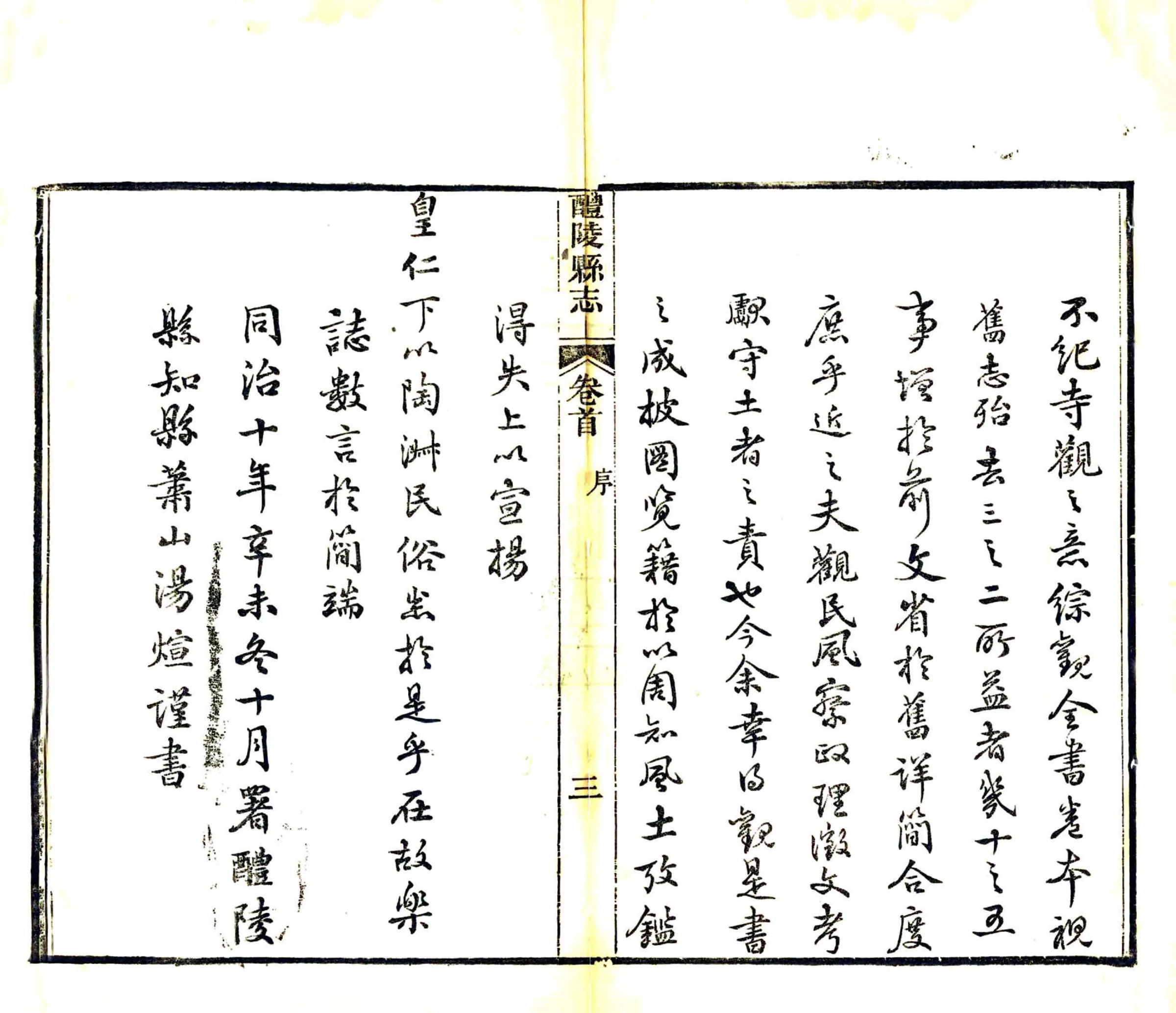 醴陵县志（同治） 在线预览第8页