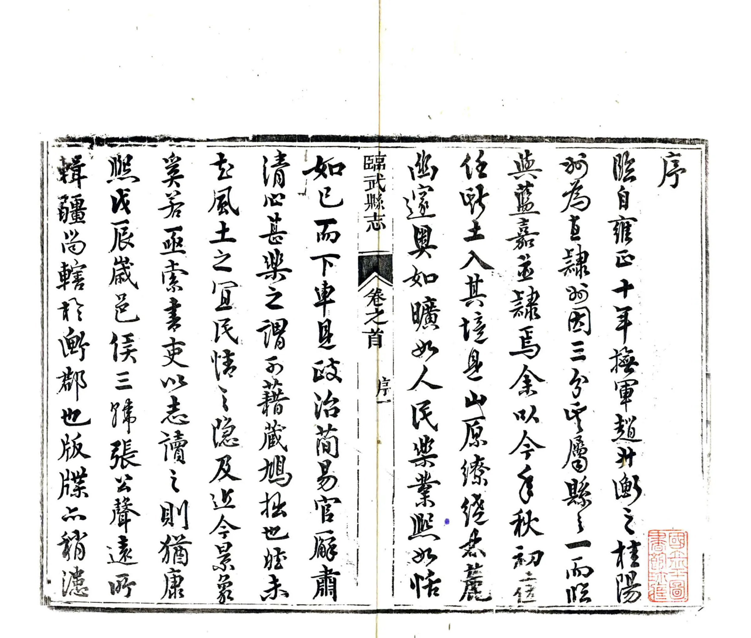 临武县志（同治） 在线预览第3页