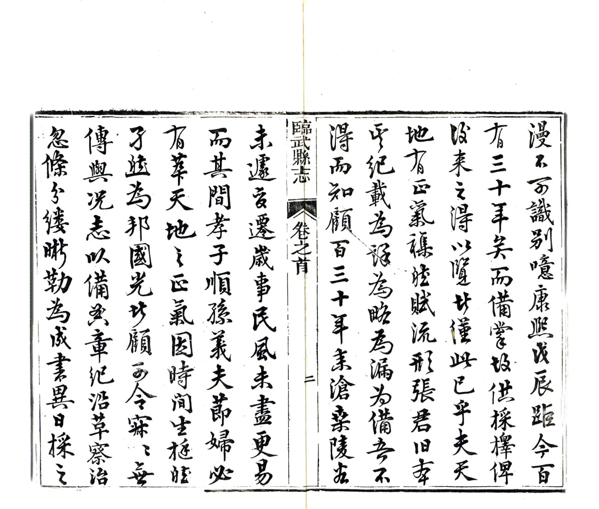 临武县志（同治） 在线预览第4页