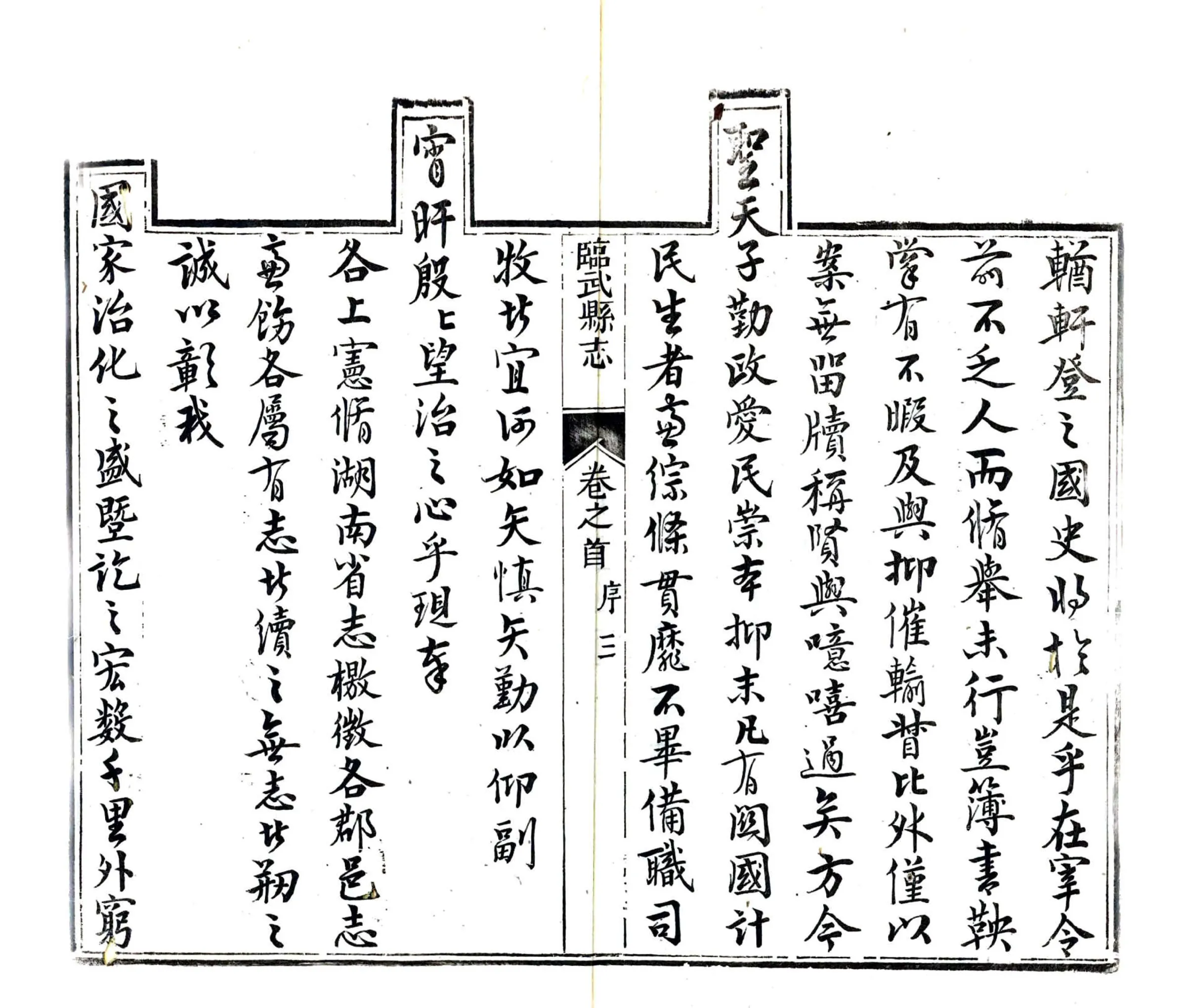 临武县志（同治） 在线预览第5页